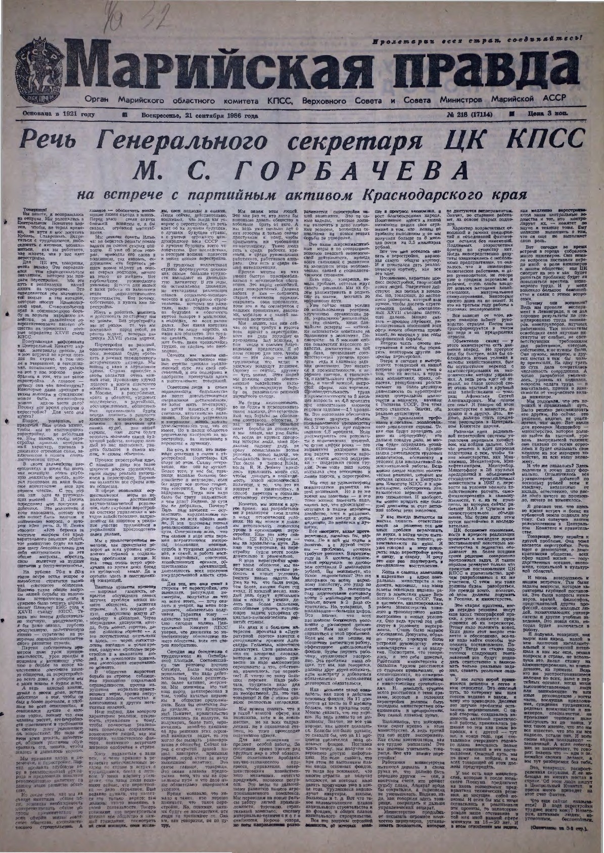 Газета «Марийская правда» от 21.09.1986