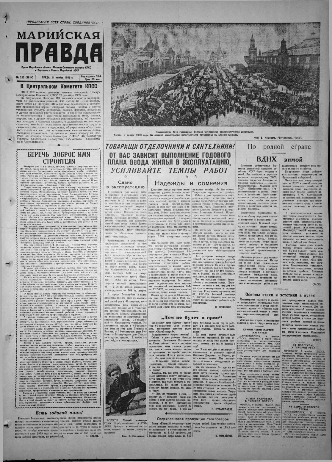 Газета «Марийская правда» от 11.11.1959