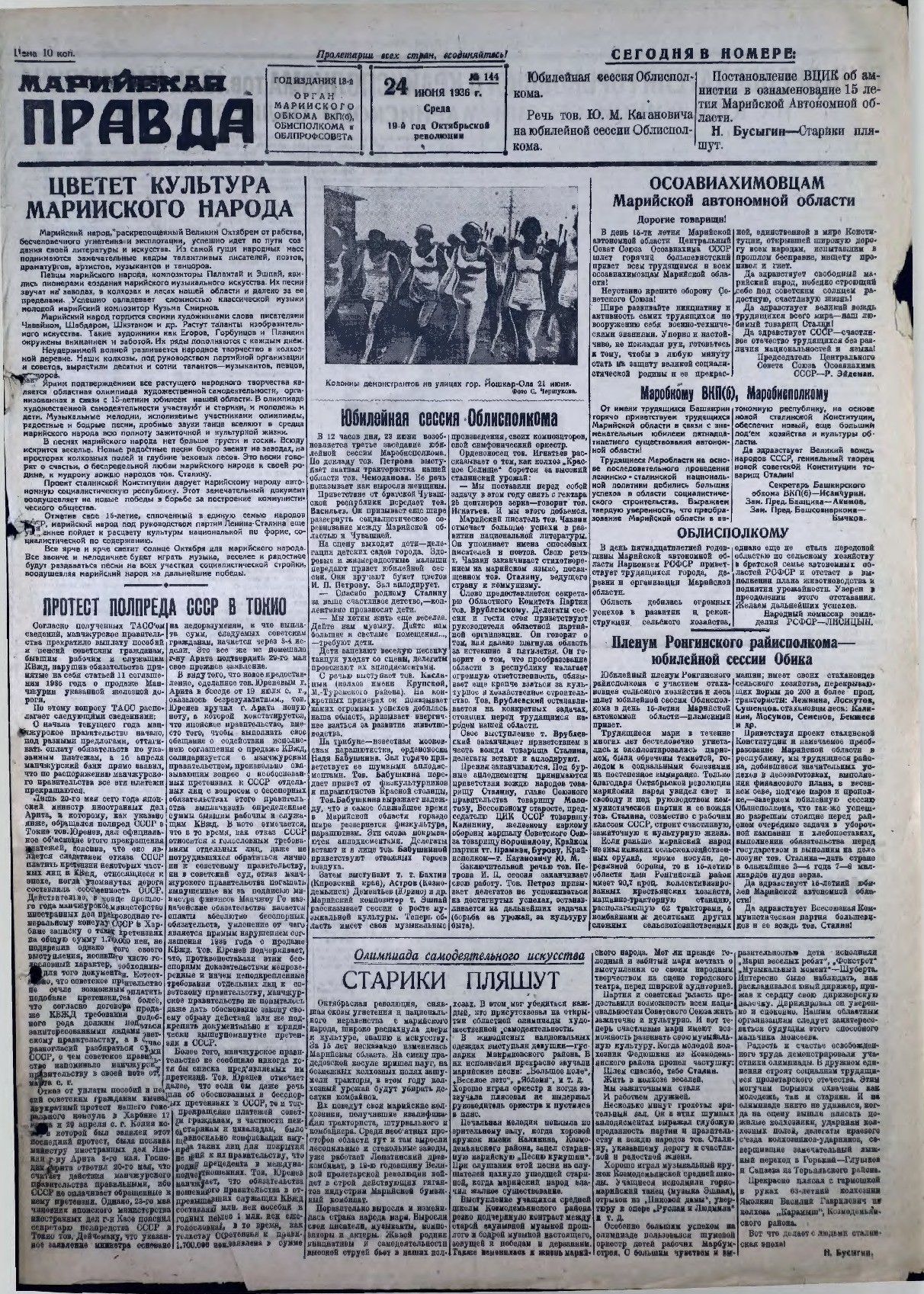 Газета «Марийская правда» от 24.06.1936