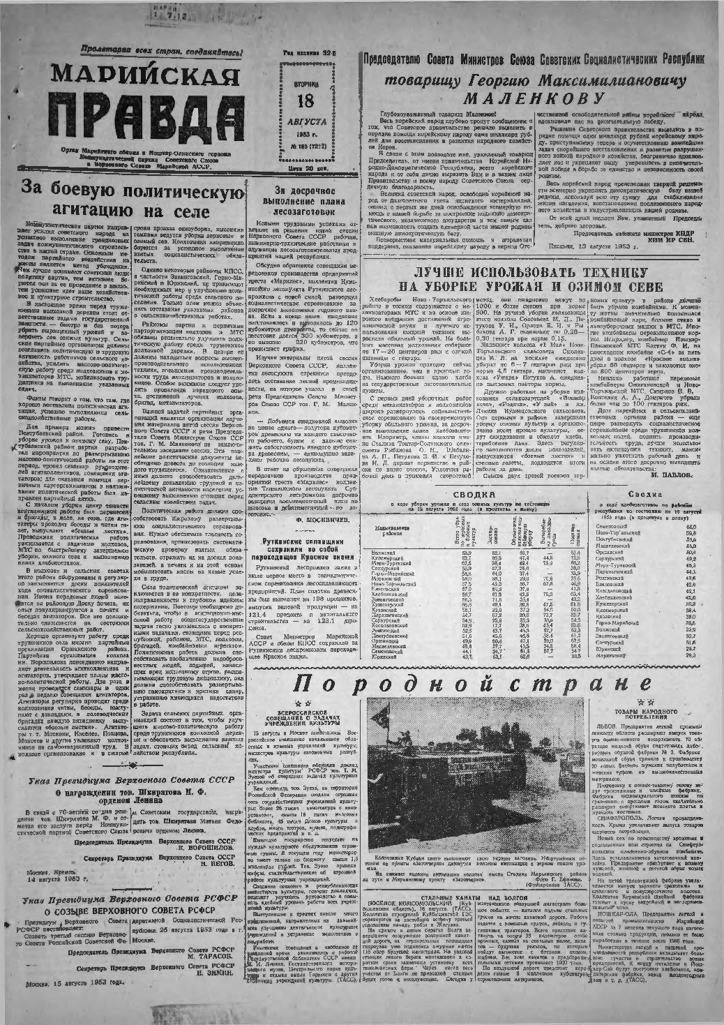 Газета «Марийская правда» от 18.08.1953