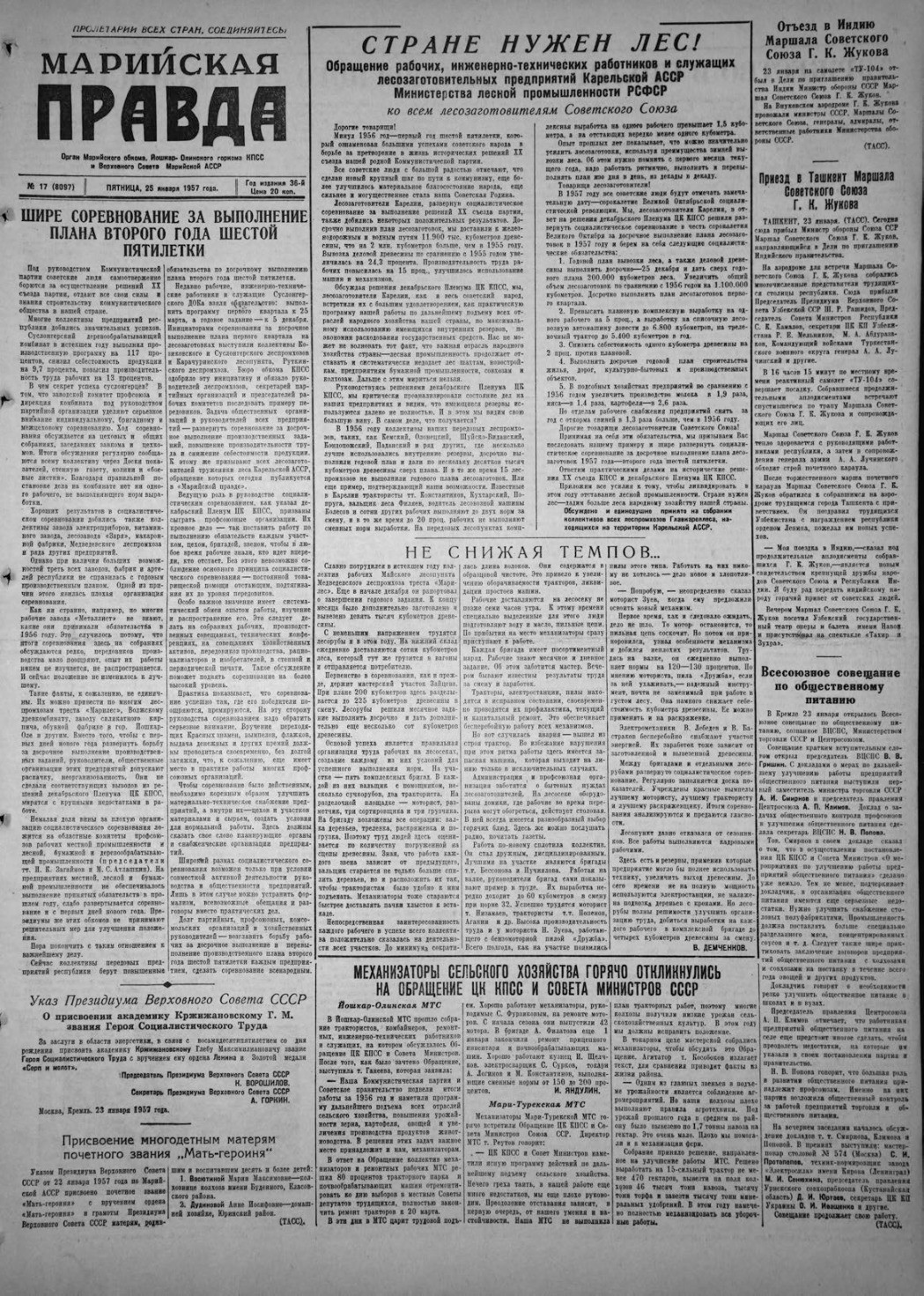 Газета «Марийская правда» от 25.01.1957