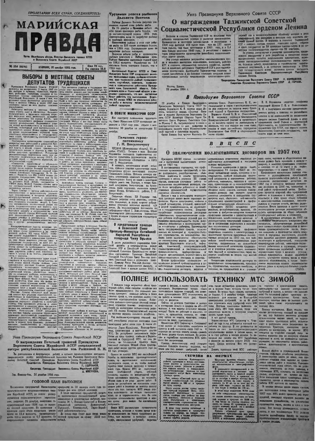 Газета «Марийская правда» от 25.12.1956