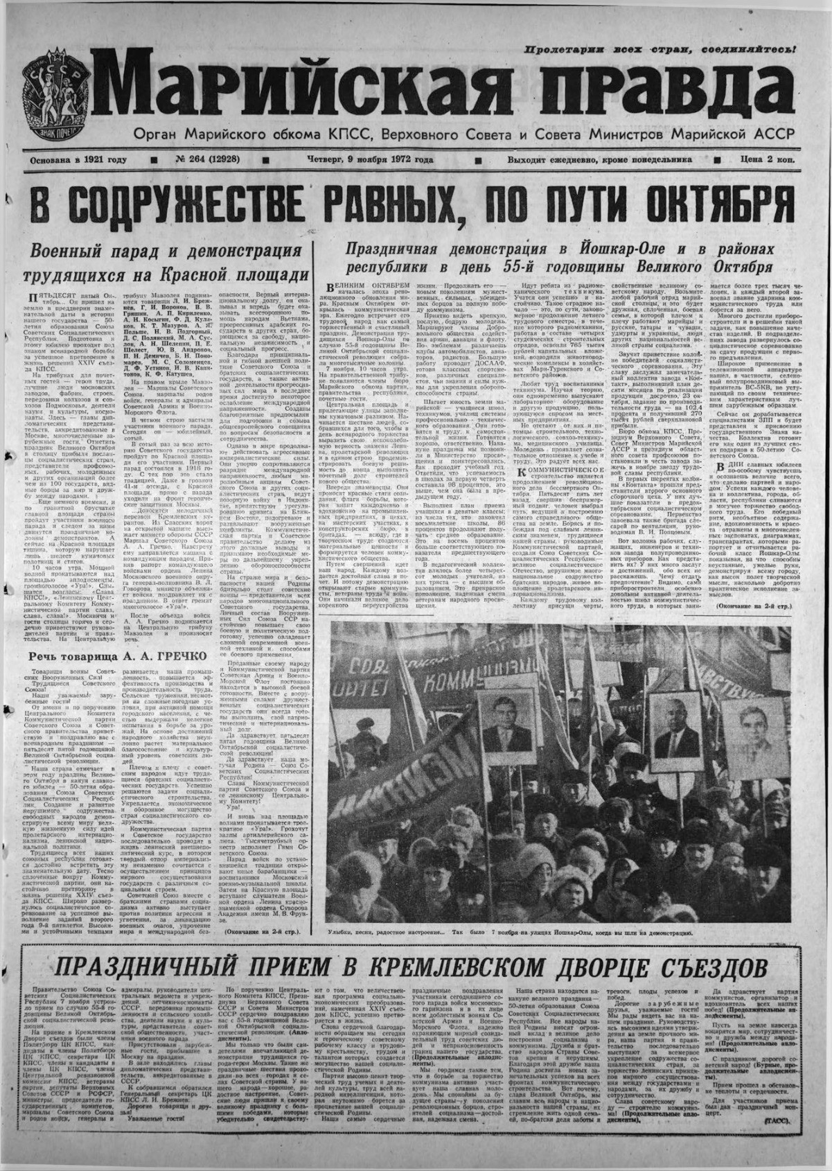 Газета «Марийская правда» от 09.11.1972