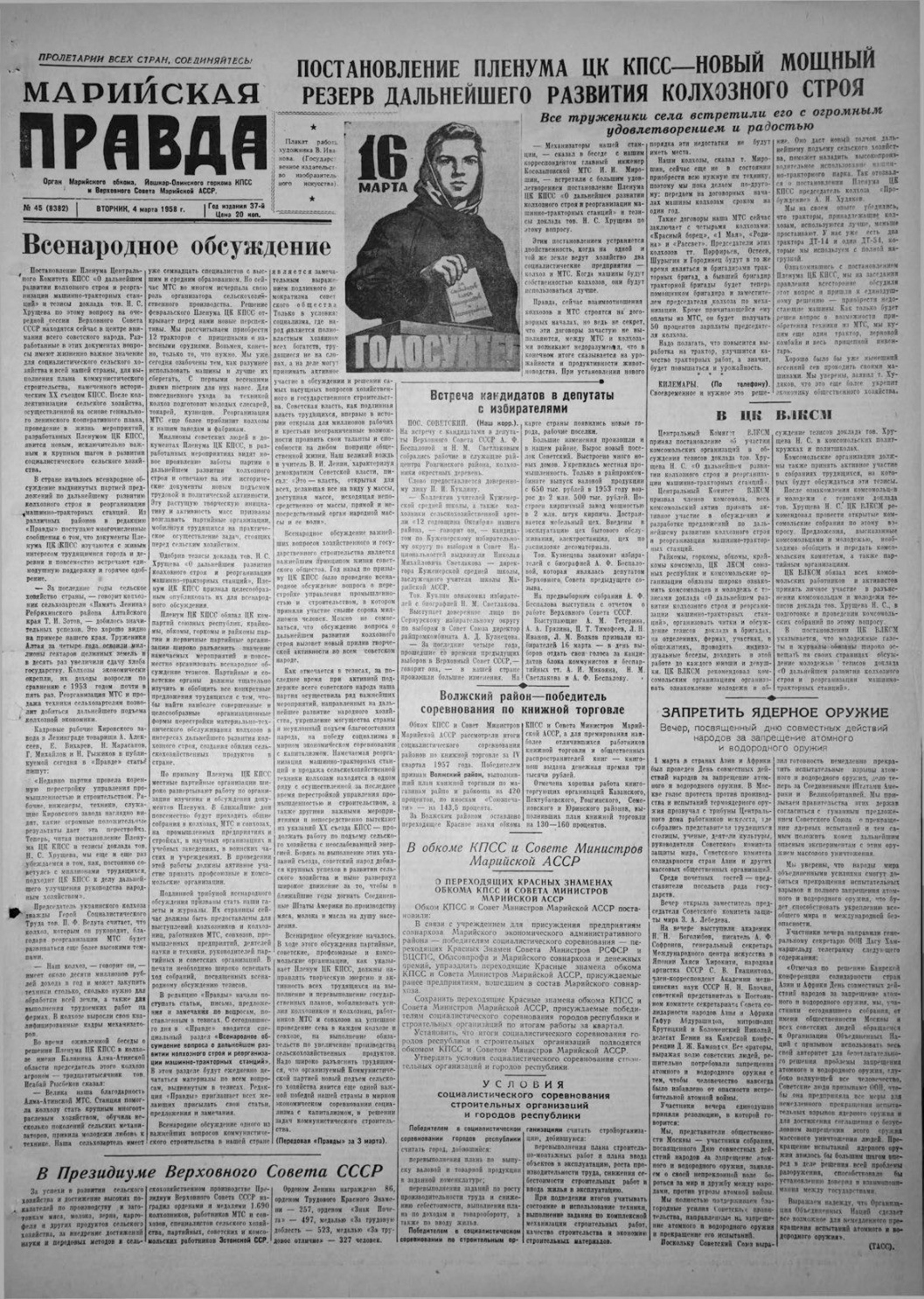 Газета «Марийская правда» от 04.03.1958