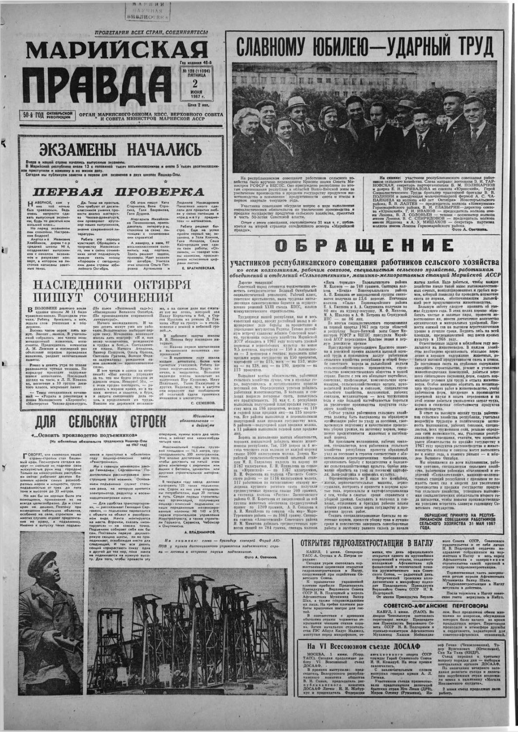 Газета «Марийская правда» от 02.06.1967