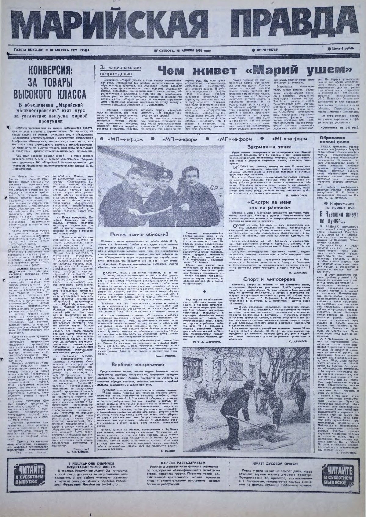 Газета «Марийская правда» от 18.04.1992