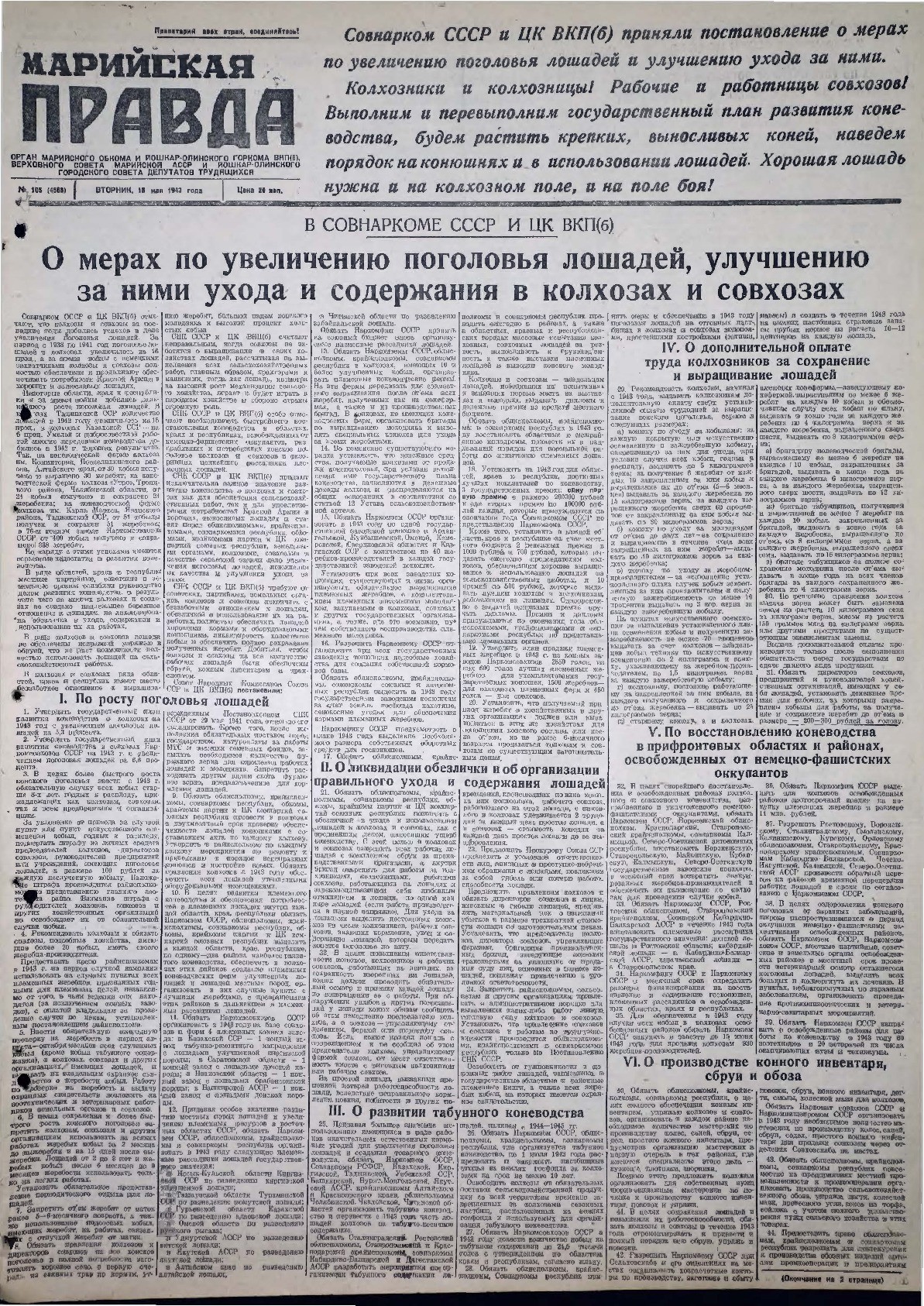 Газета «Марийская правда» от 18.05.1943