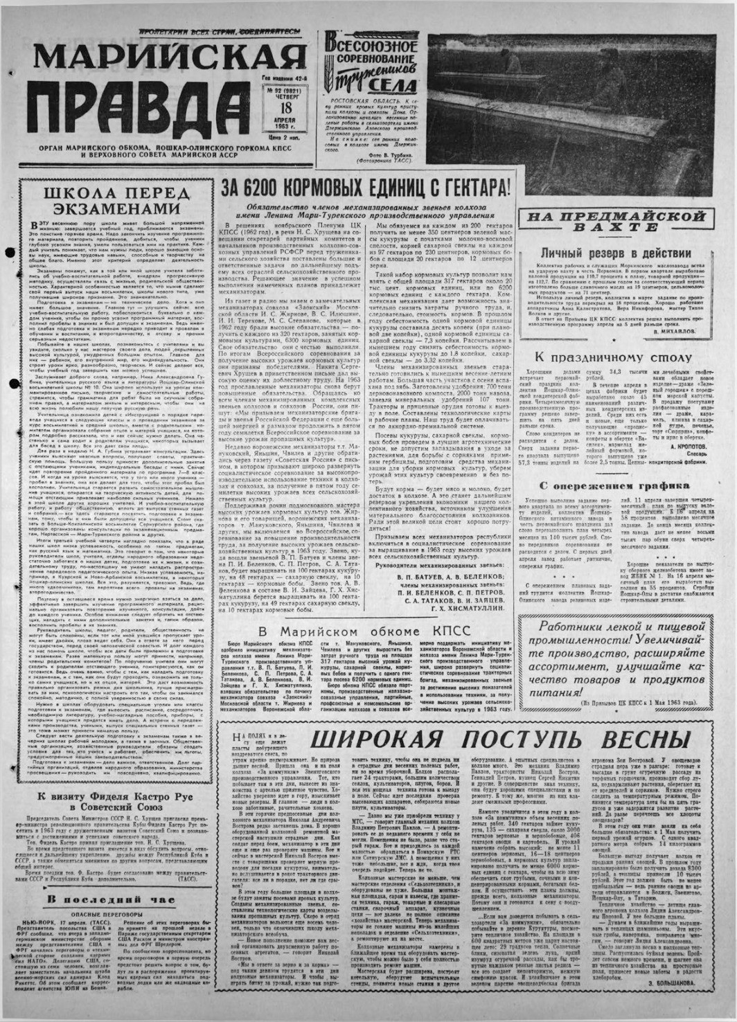 Газета «Марийская правда» от 18.04.1963