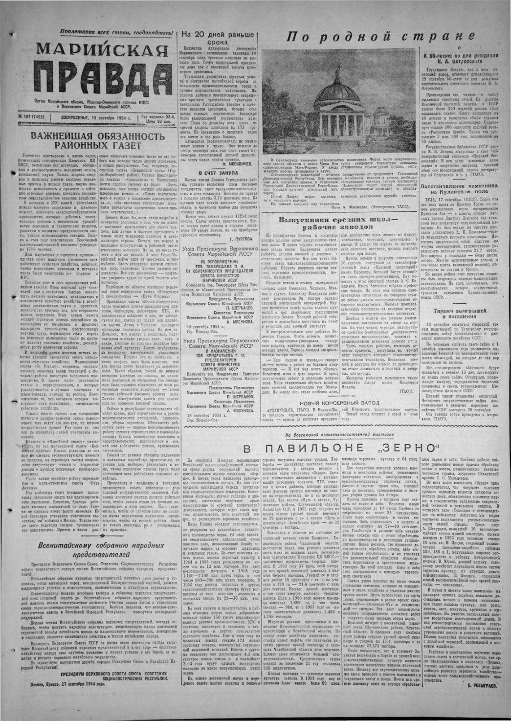 Газета «Марийская правда» от 19.09.1954