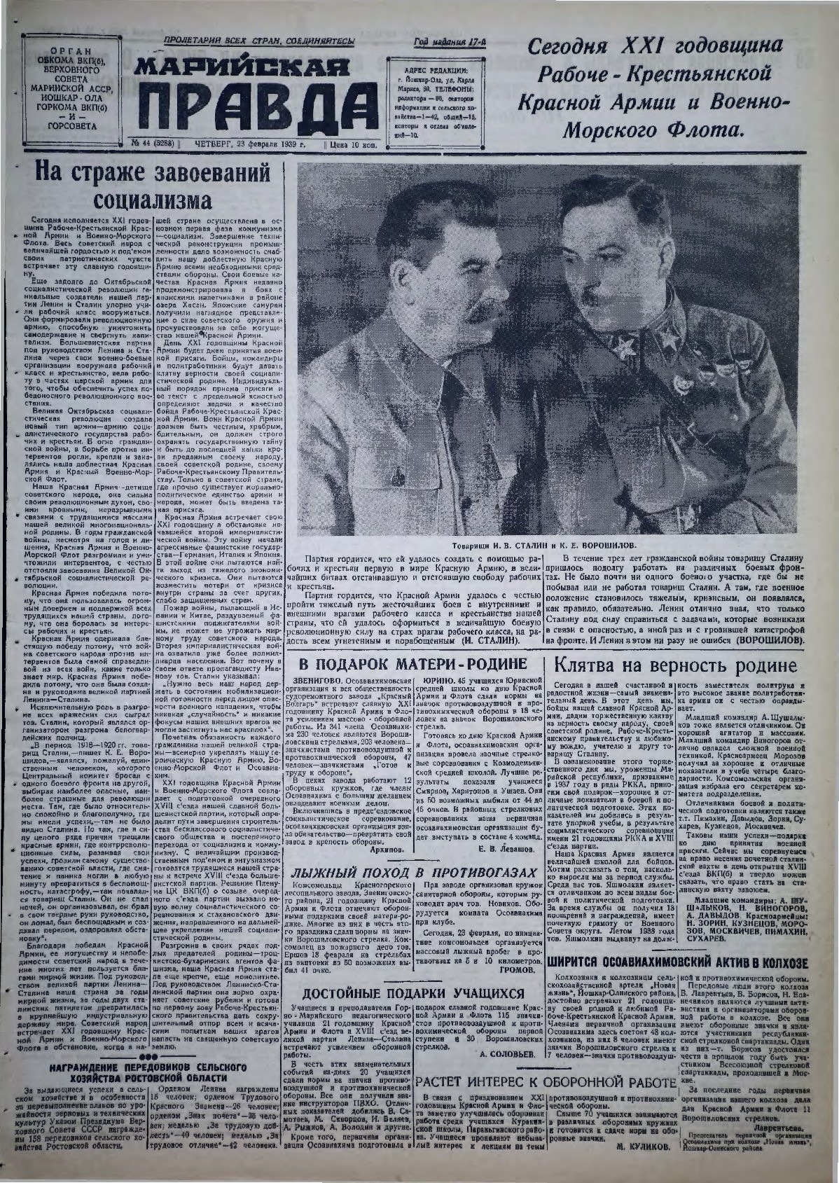 Газета «Марийская правда» от 23.02.1939