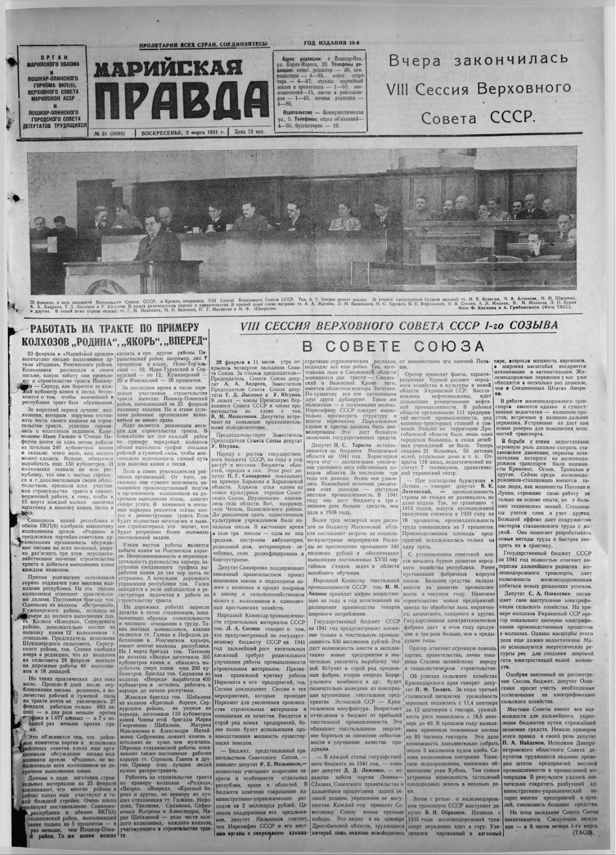 Газета «Марийская правда» от 02.03.1941