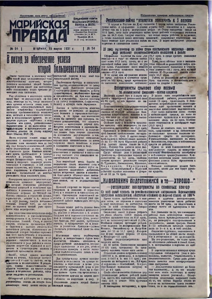 Газета «Марийская деревня» от 10.03.1931