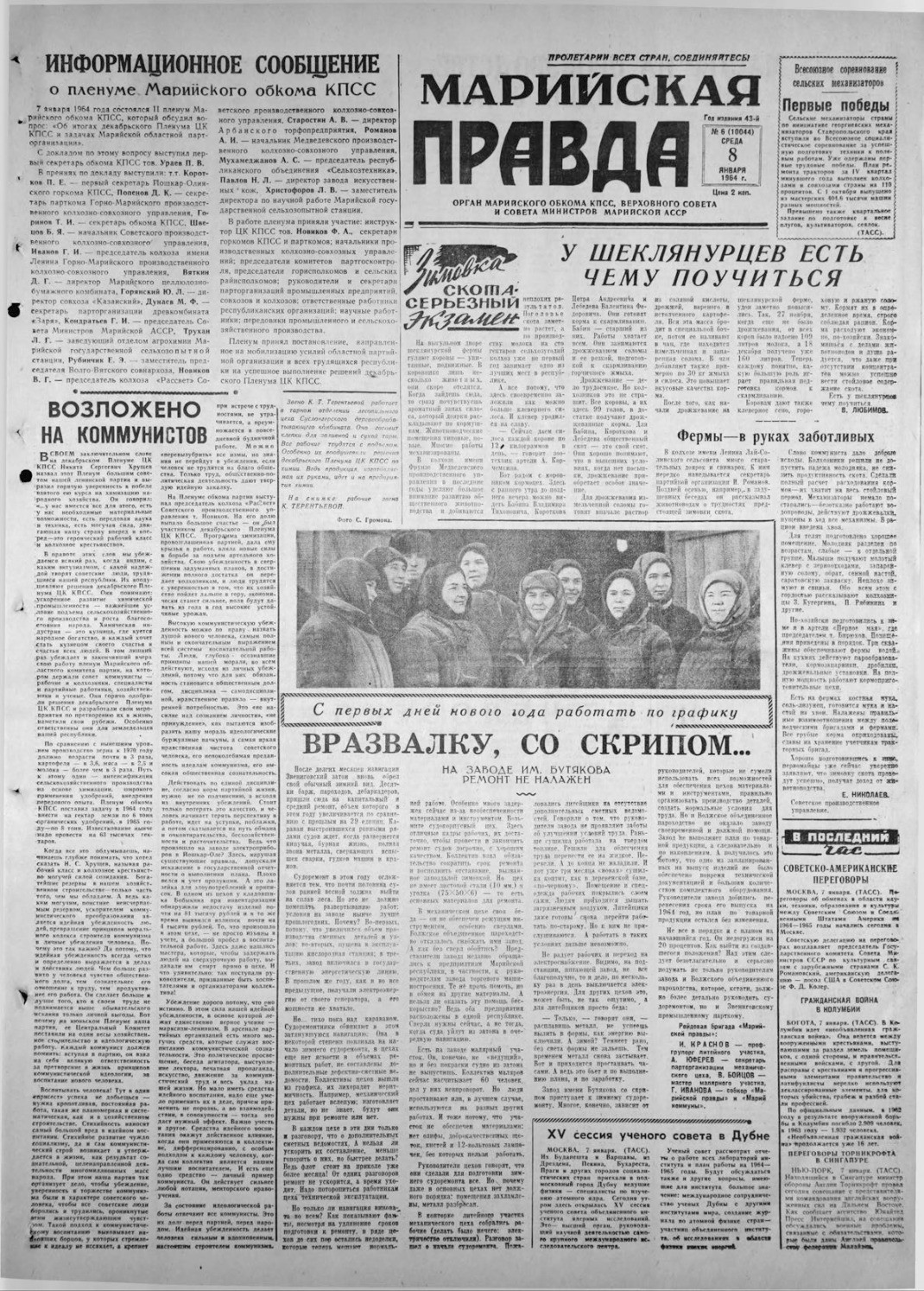 Газета «Марийская правда» от 08.01.1964