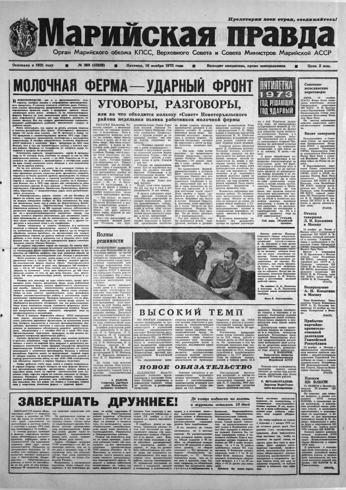 Газета «Марийская правда» от 16.11.1973