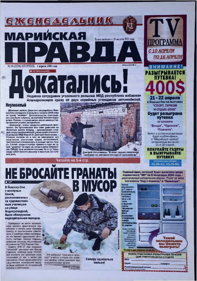 Газета «Марийская правда» от 04.04.2006