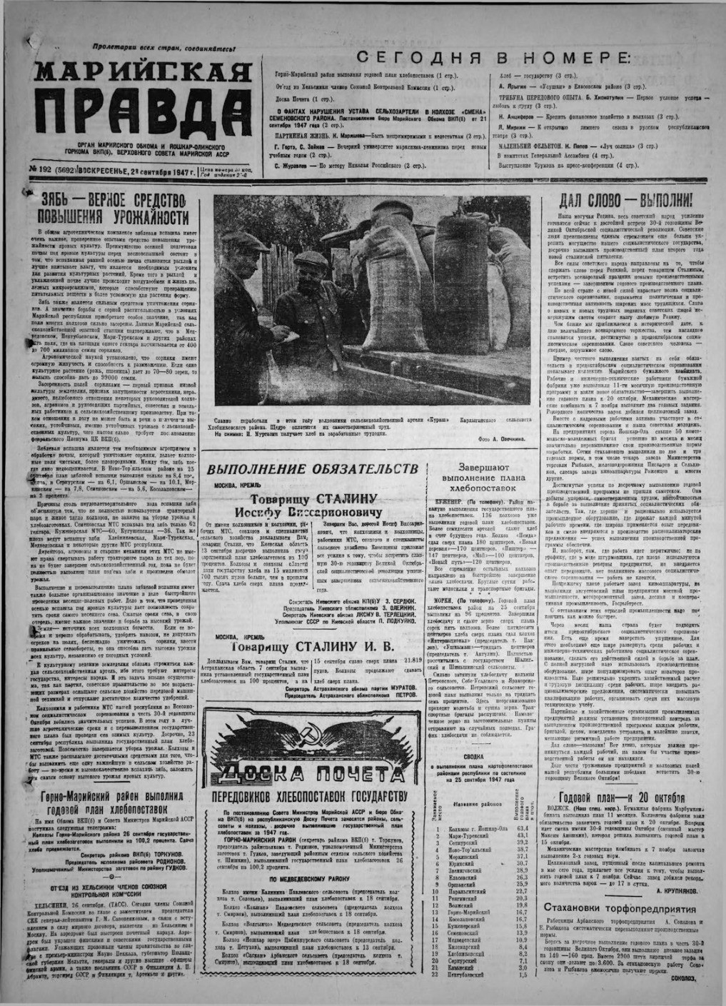 Газета «Марийская правда» от 28.09.1947