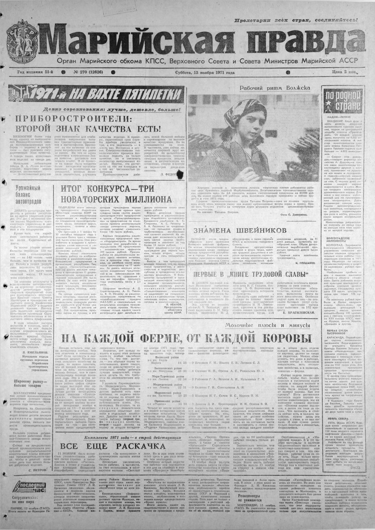 Газета «Марийская правда» от 13.11.1971