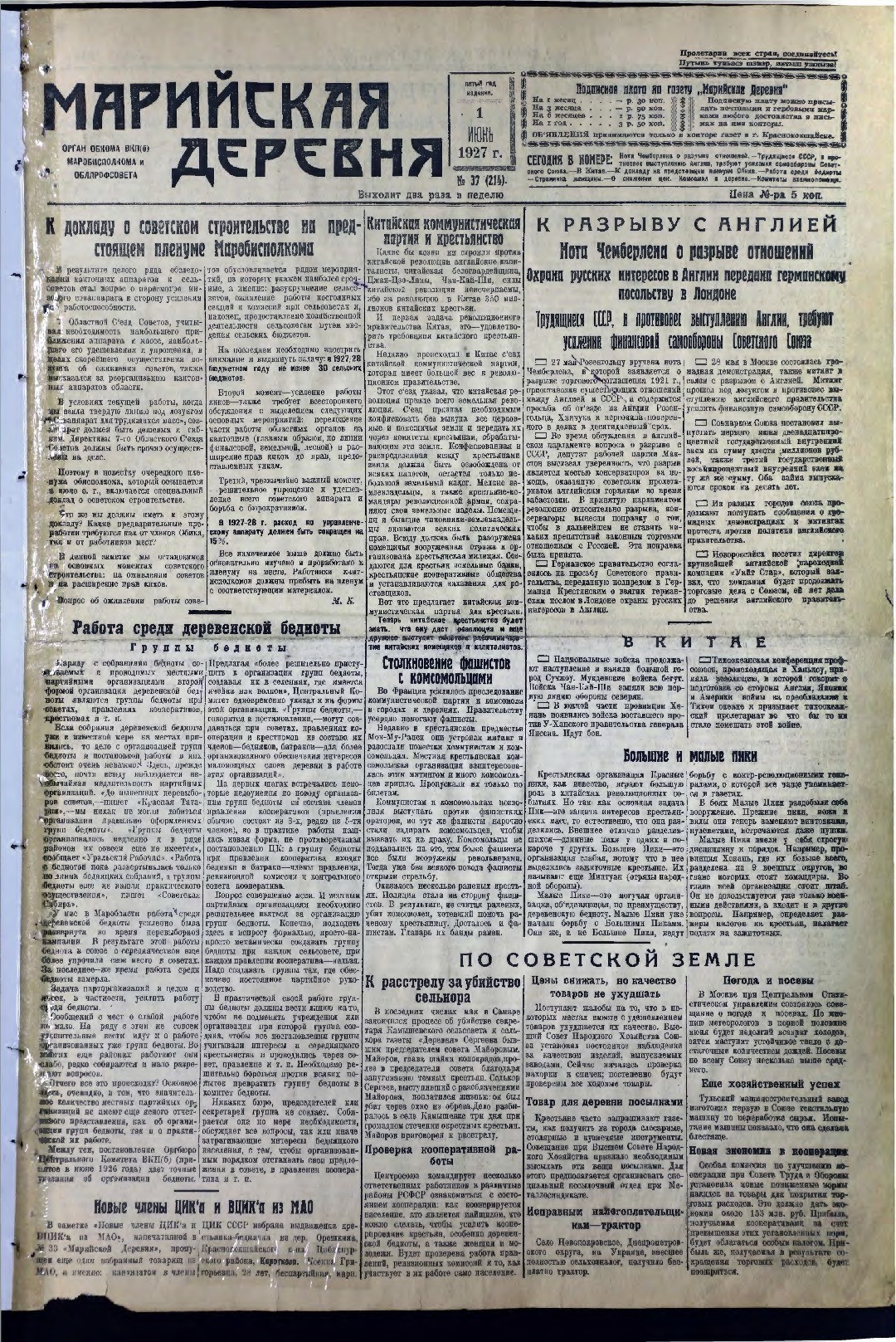 Газета «Марийская деревня» от 01.06.1927