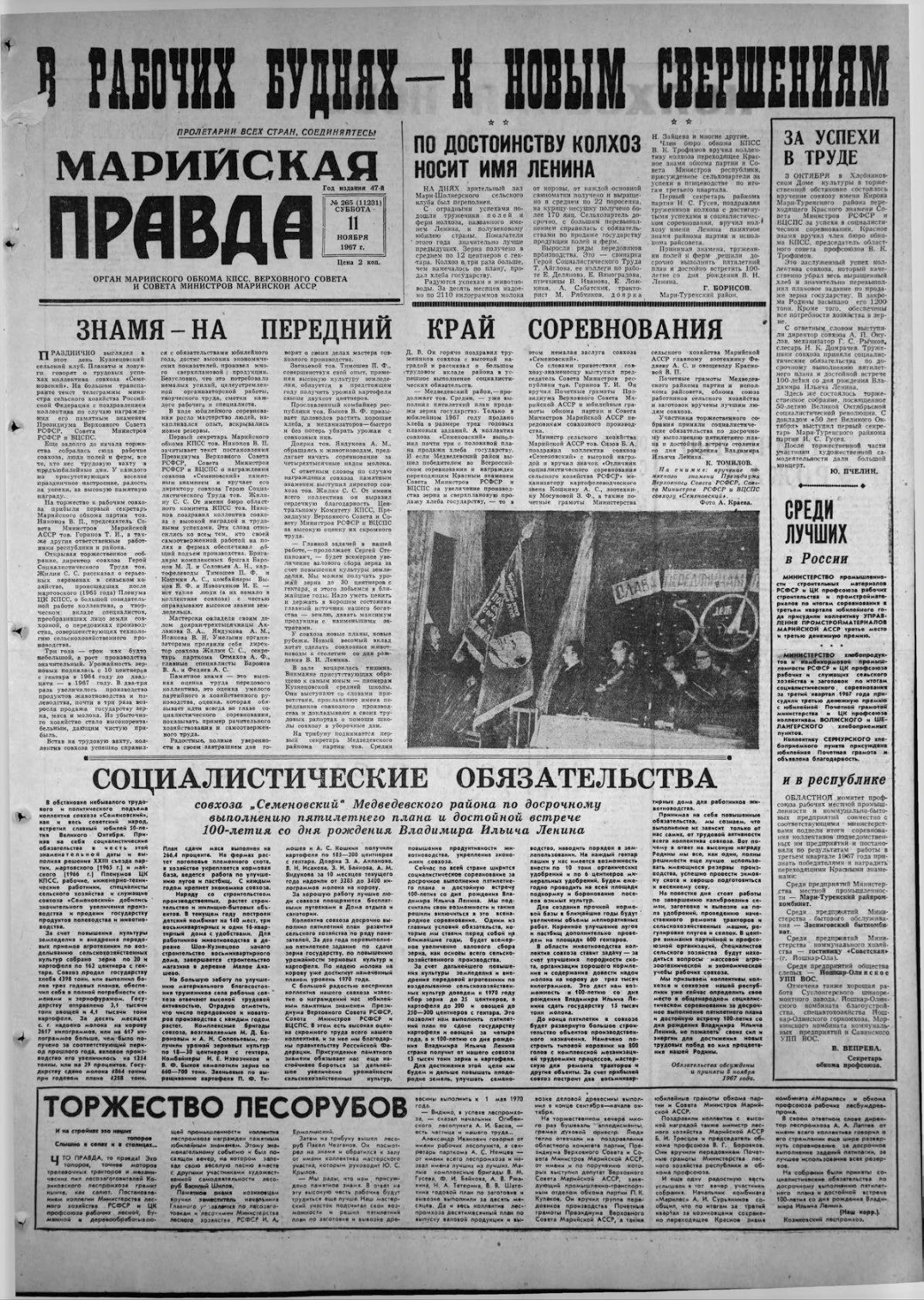 Газета «Марийская правда» от 11.11.1967