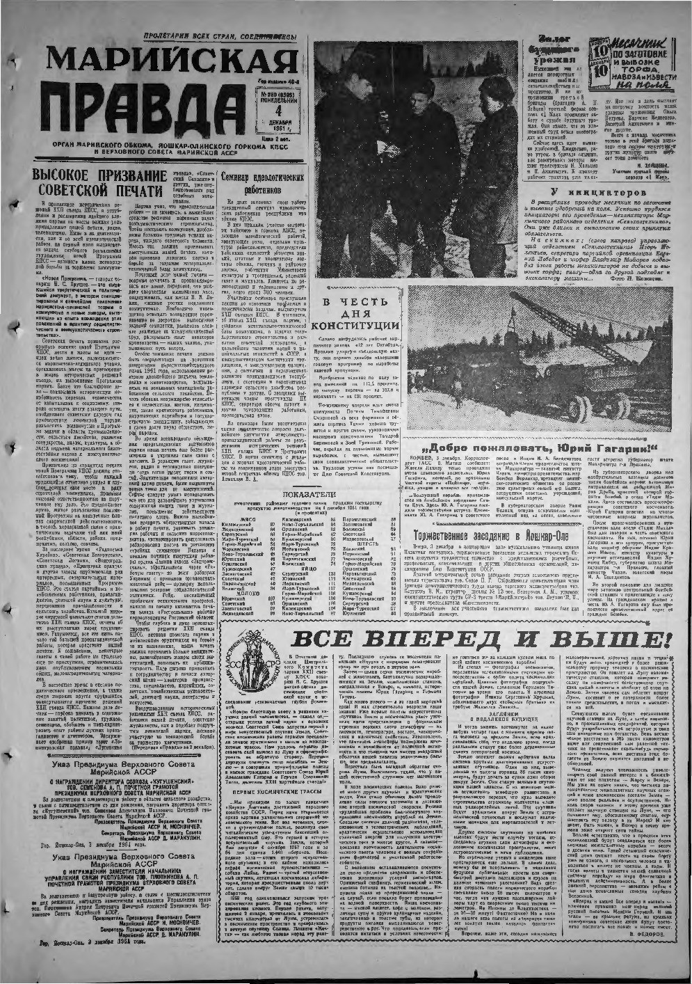 Газета «Марийская правда» от 04.12.1961