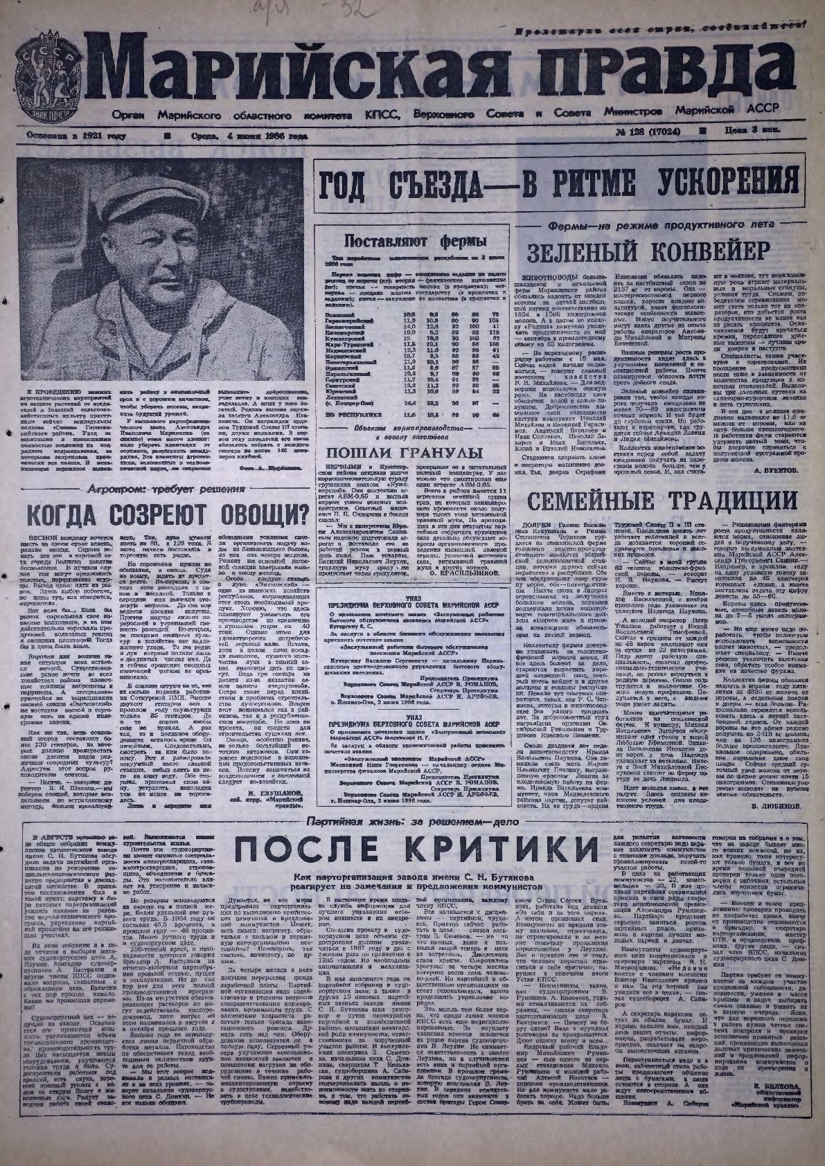 Газета «Марийская правда» от 04.06.1986