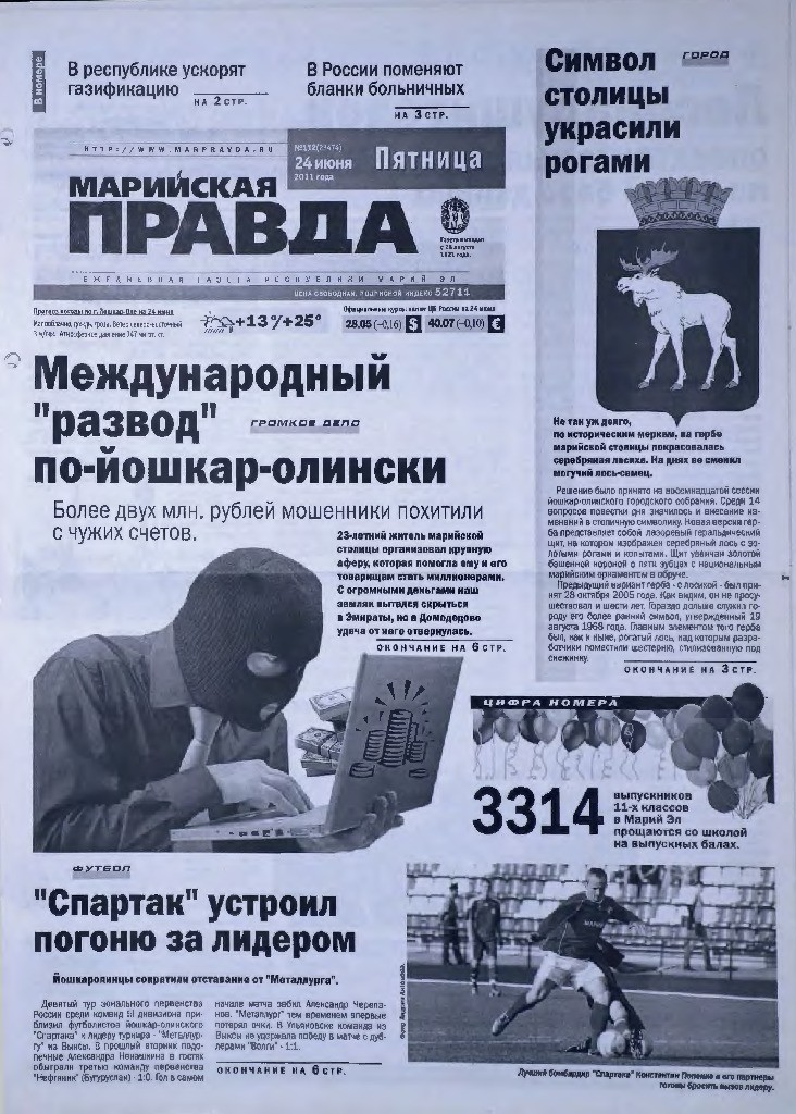 Газета «Марийская правда» от 24.06.2011