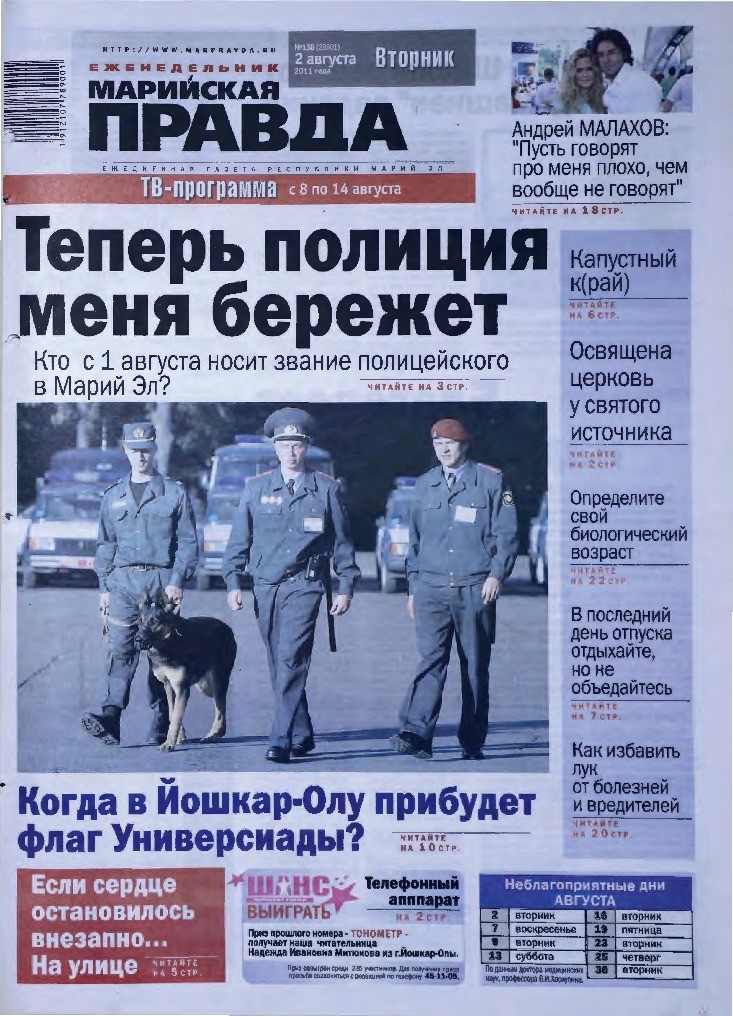 Газета «Марийская правда» от 02.08.2011