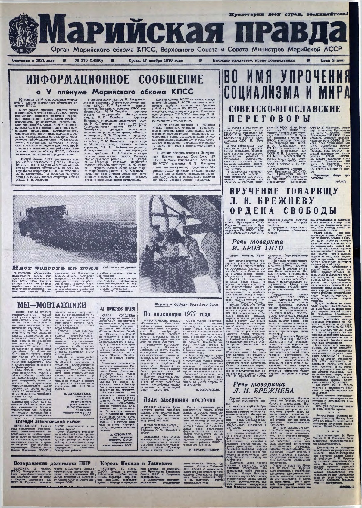 Газета «Марийская правда» от 17.11.1976