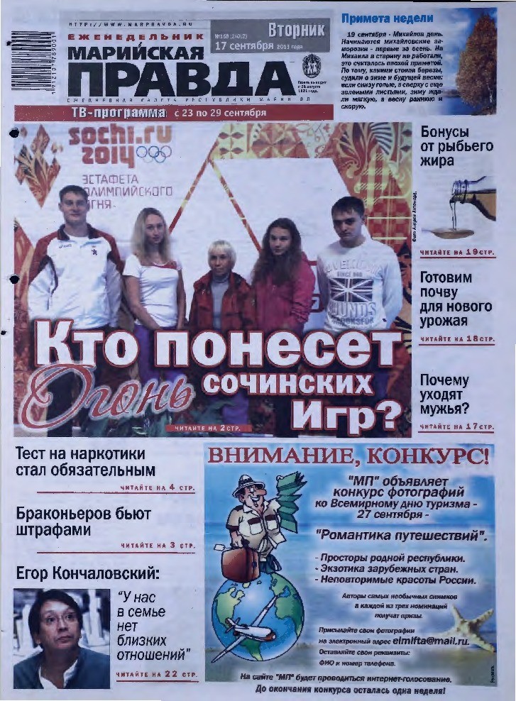 Газета «Марийская правда» от 17.09.2013