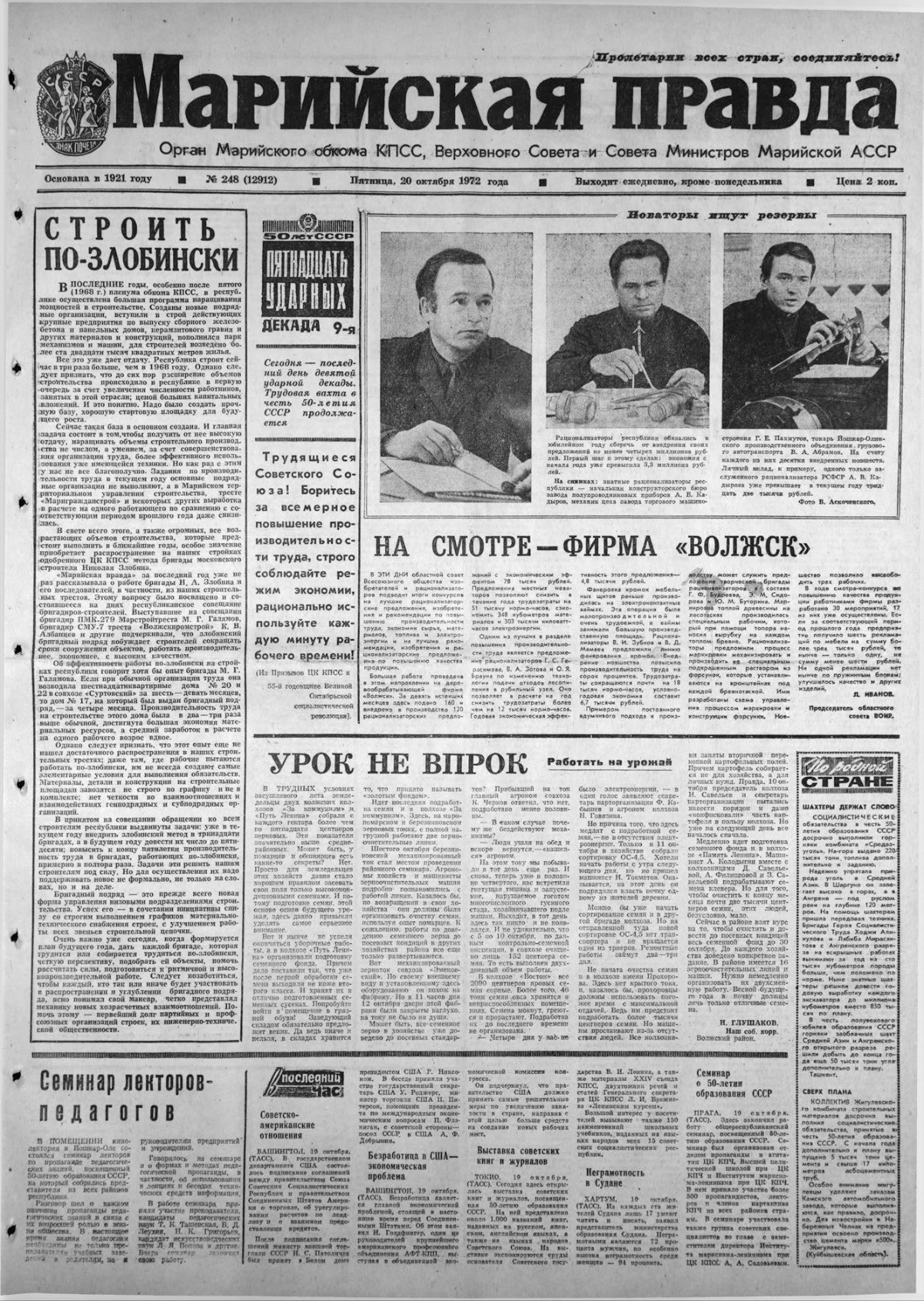 Газета «Марийская правда» от 20.10.1972