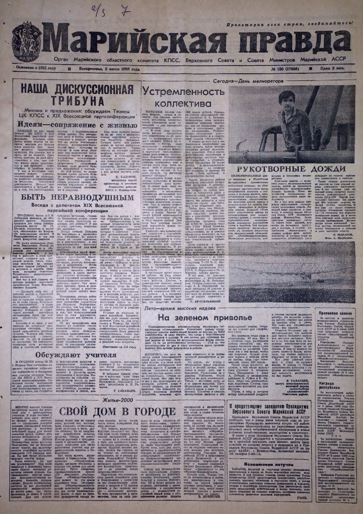 Газета «Марийская правда» от 05.06.1988