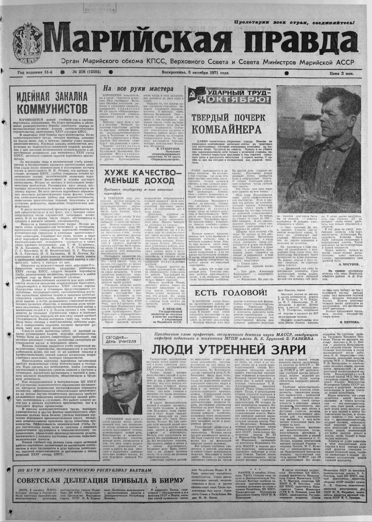 Газета «Марийская правда» от 03.10.1971