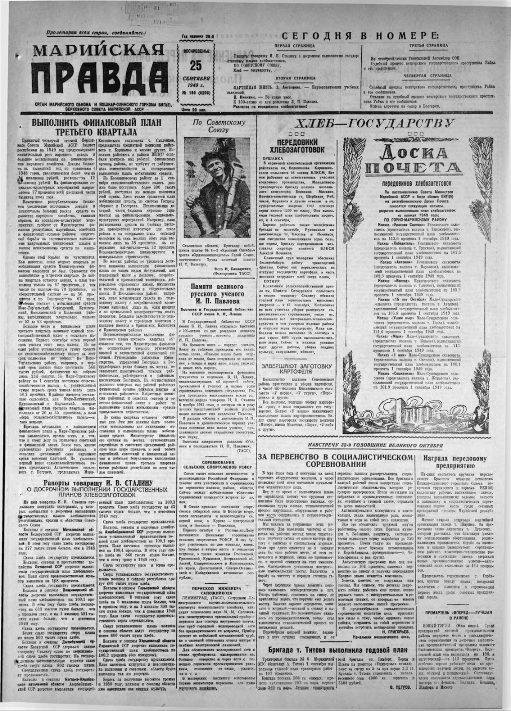 Газета «Марийская правда» от 25.09.1949