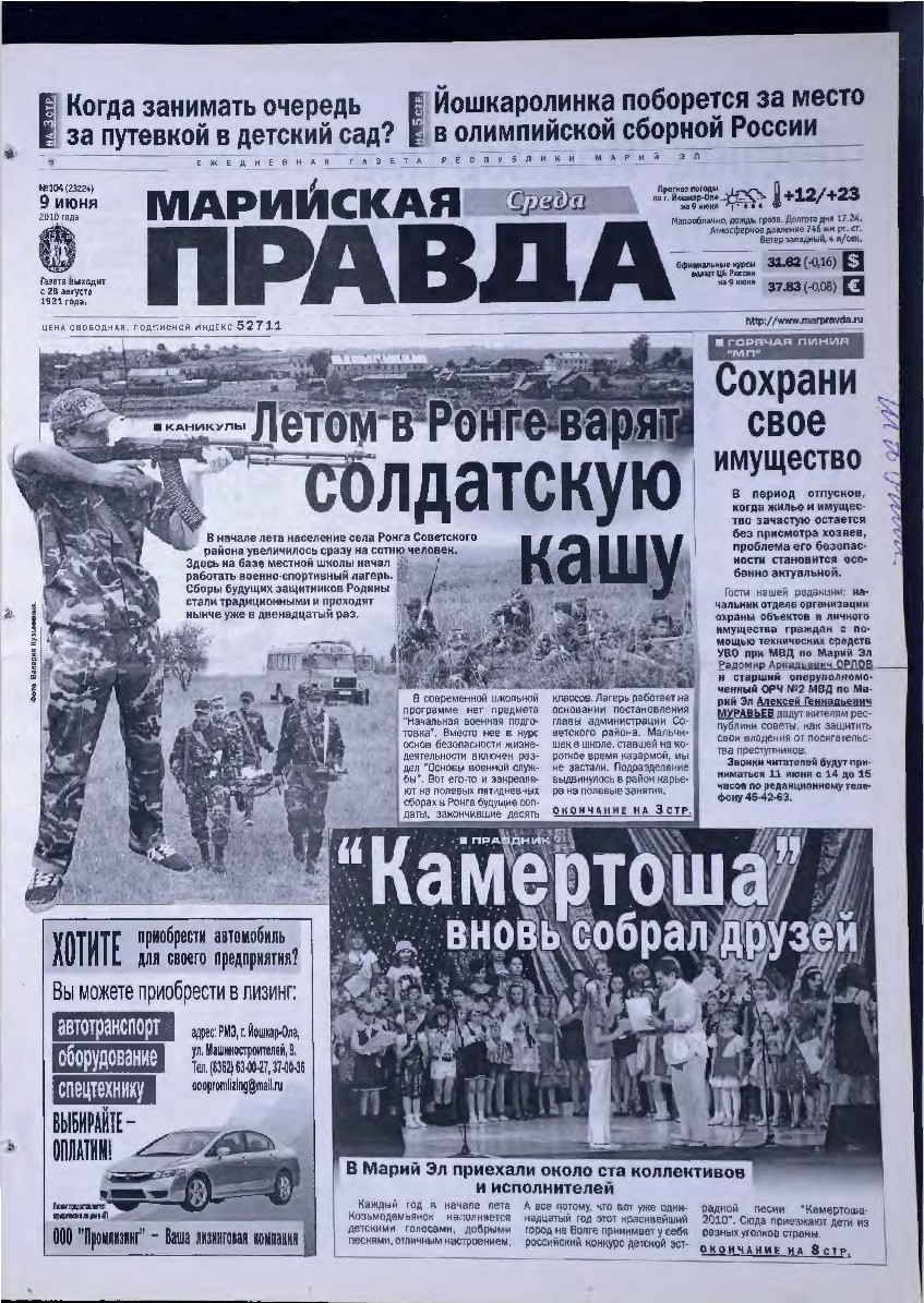 Газета «Марийская правда» от 09.06.2010