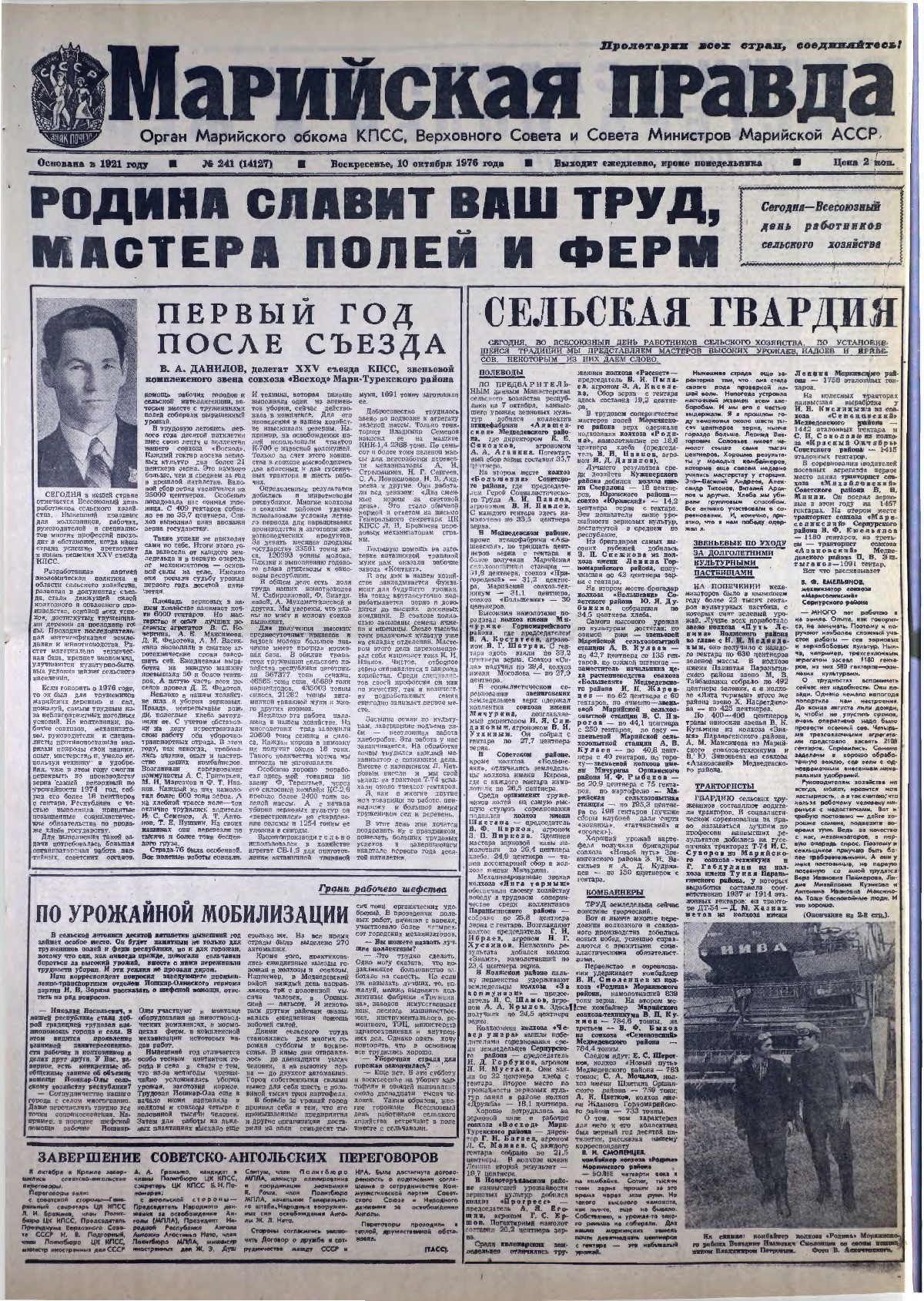 Газета «Марийская правда» от 10.10.1976