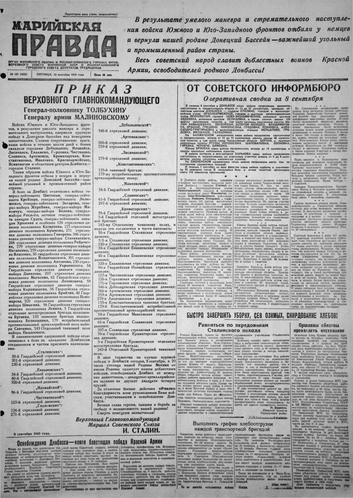 Газета «Марийская правда» от 10.09.1943