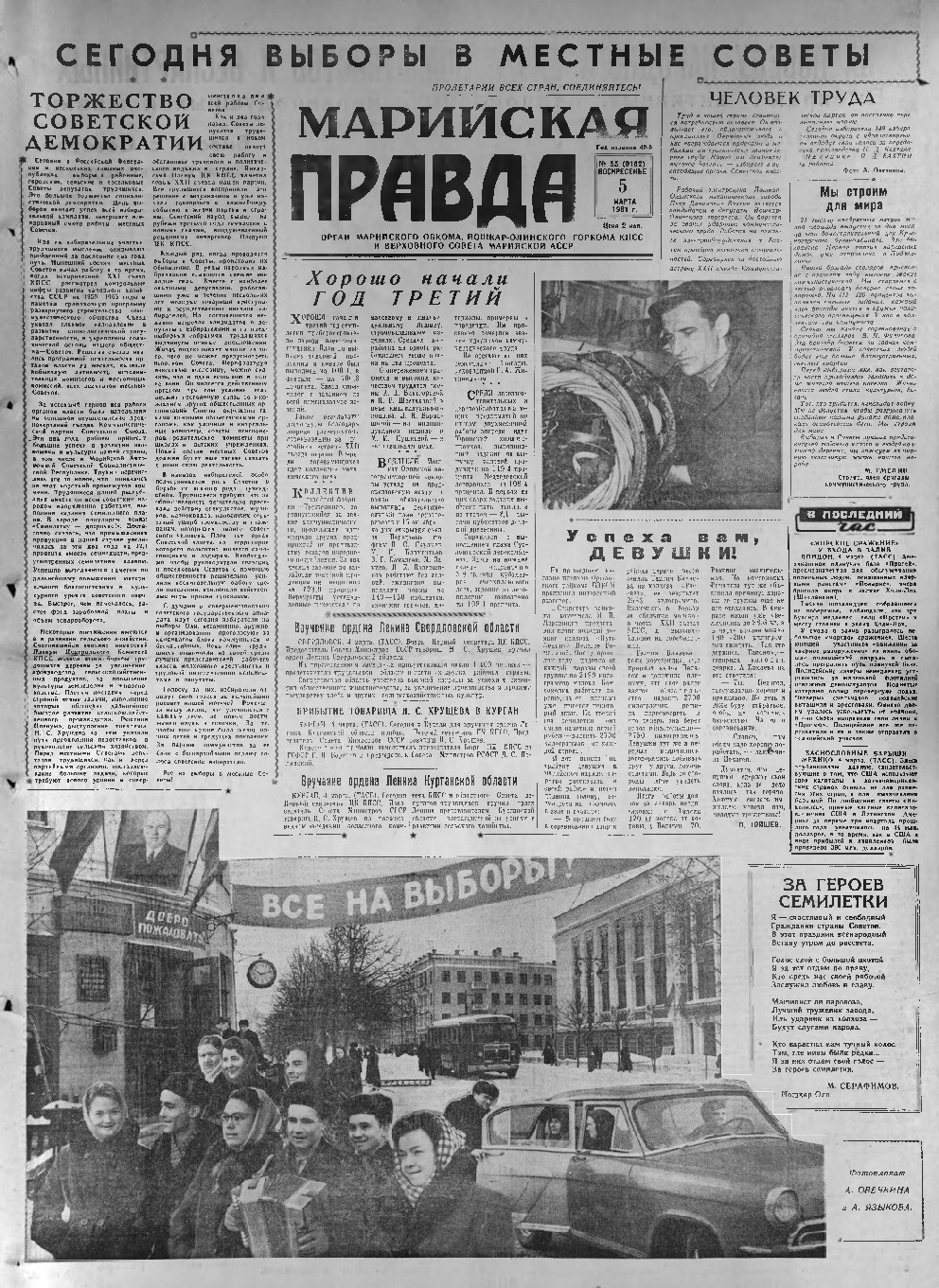 Газета «Марийская правда» от 05.03.1961