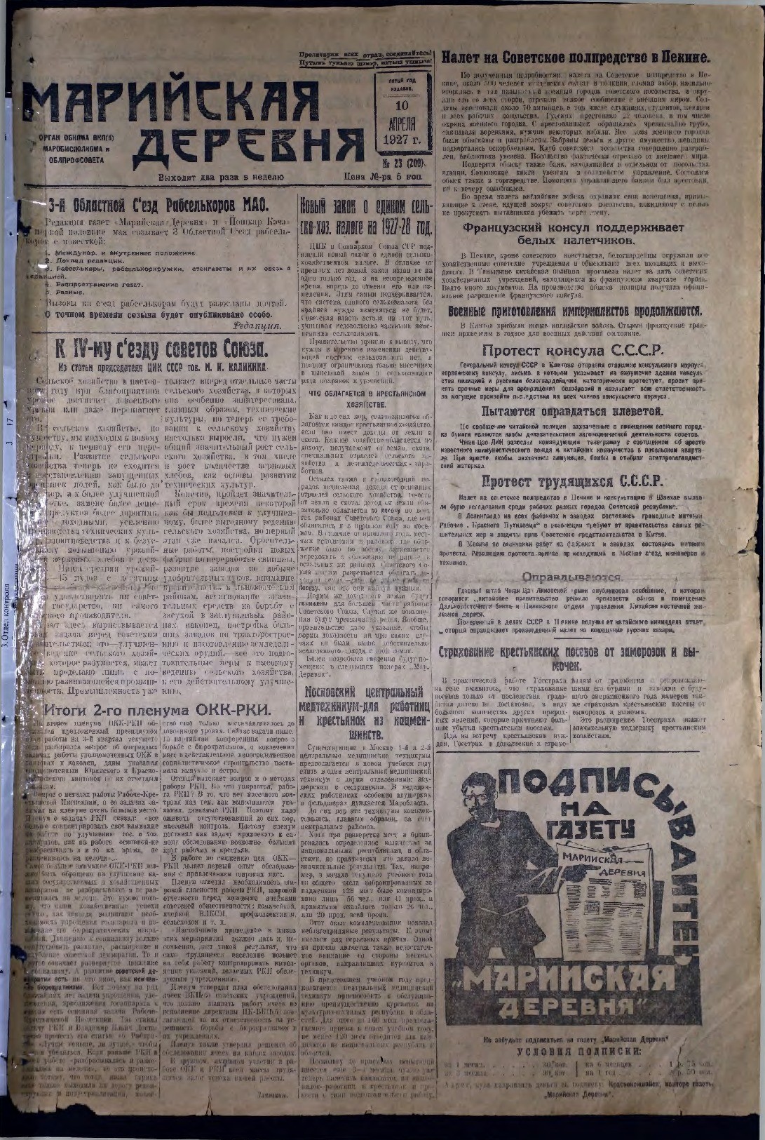 Газета «Марийская деревня» от 10.04.1927