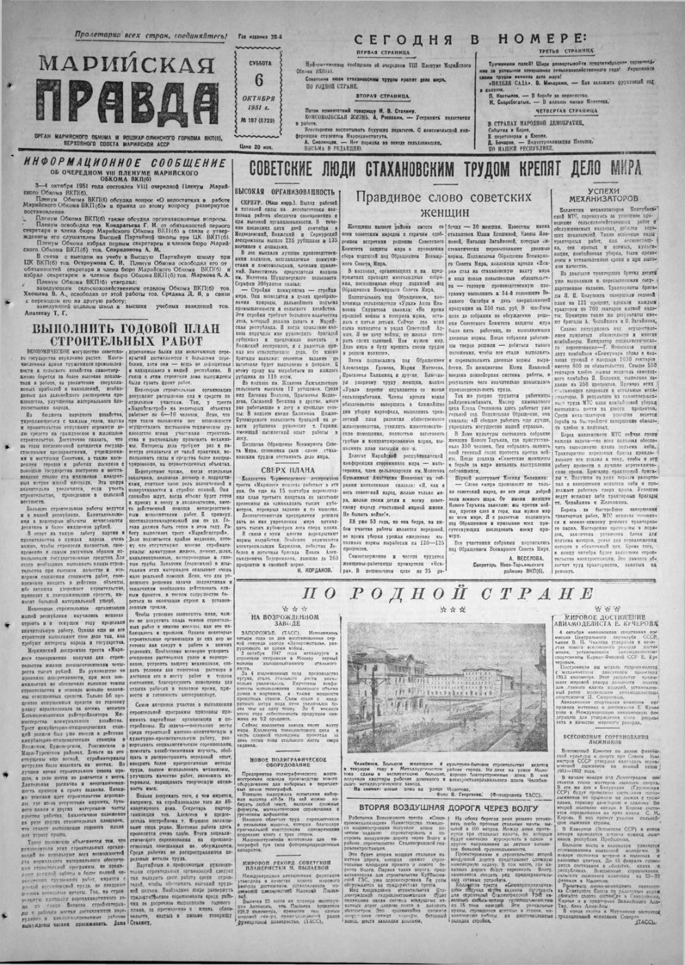 Газета «Марийская правда» от 06.10.1951