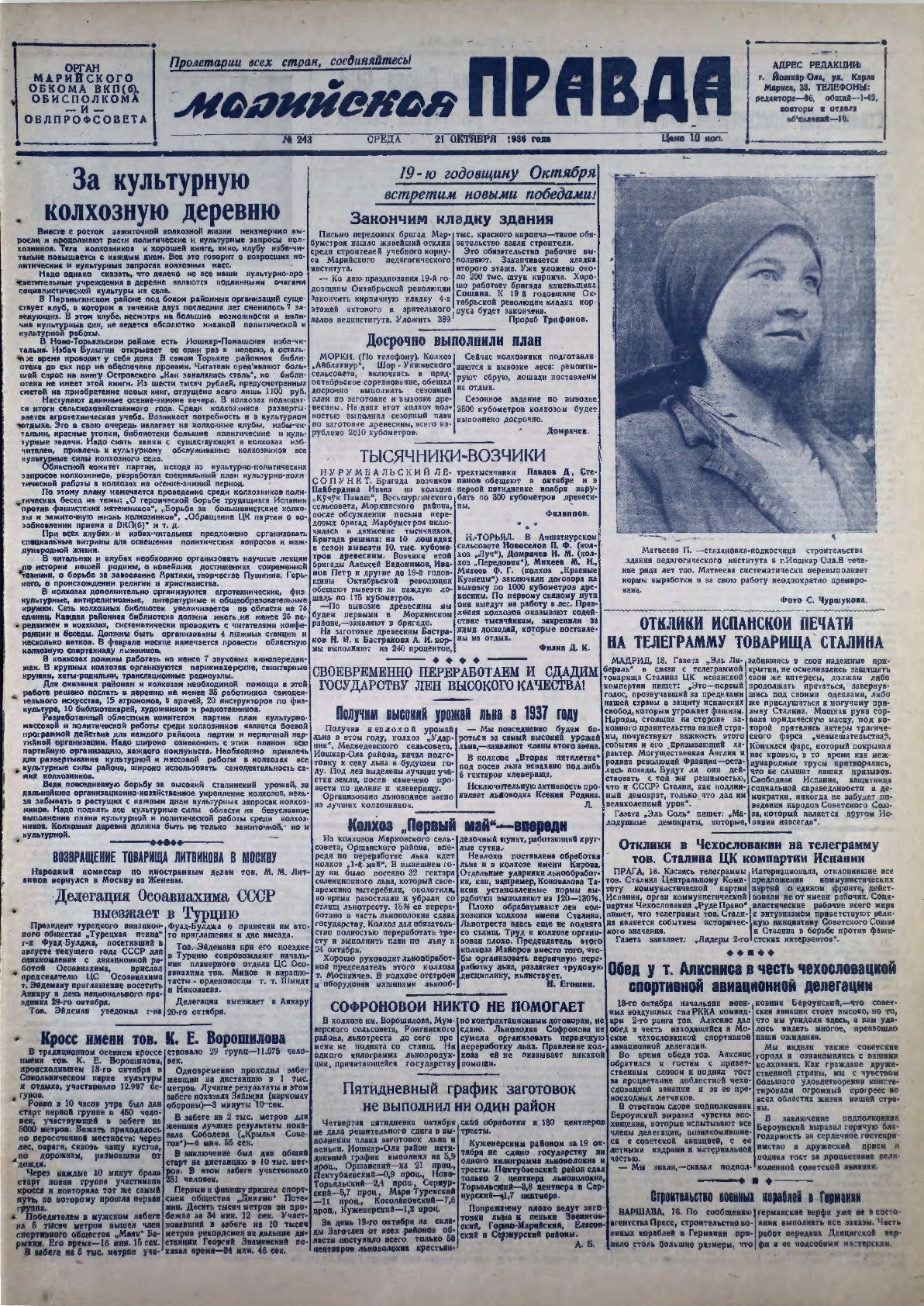 Газета «Марийская правда» от 21.10.1936