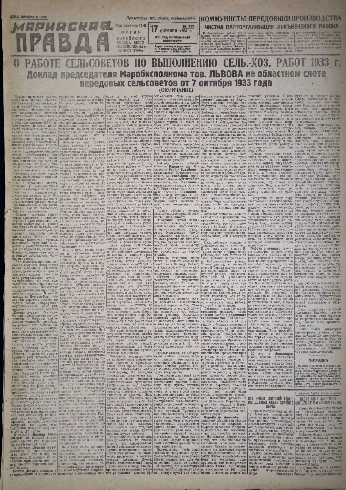 Газета «Марийская правда» от 17.10.1933
