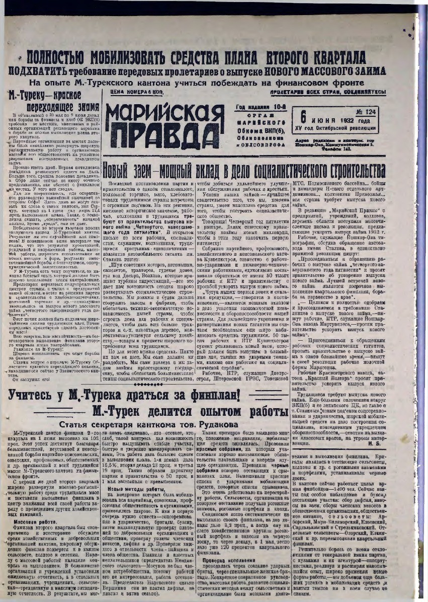 Газета «Марийская правда» от 06.06.1932