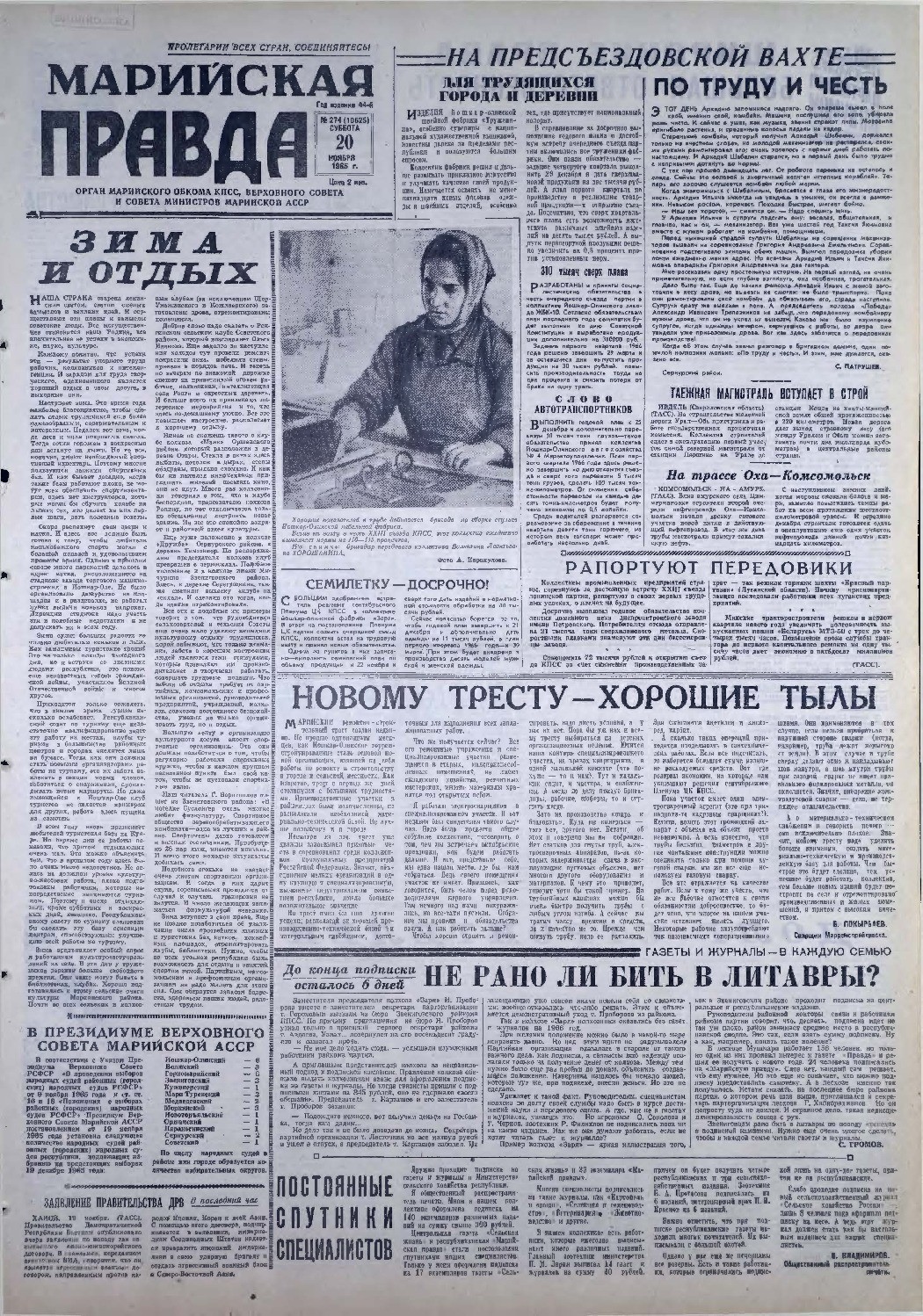 Газета «Марийская правда» от 20.11.1965