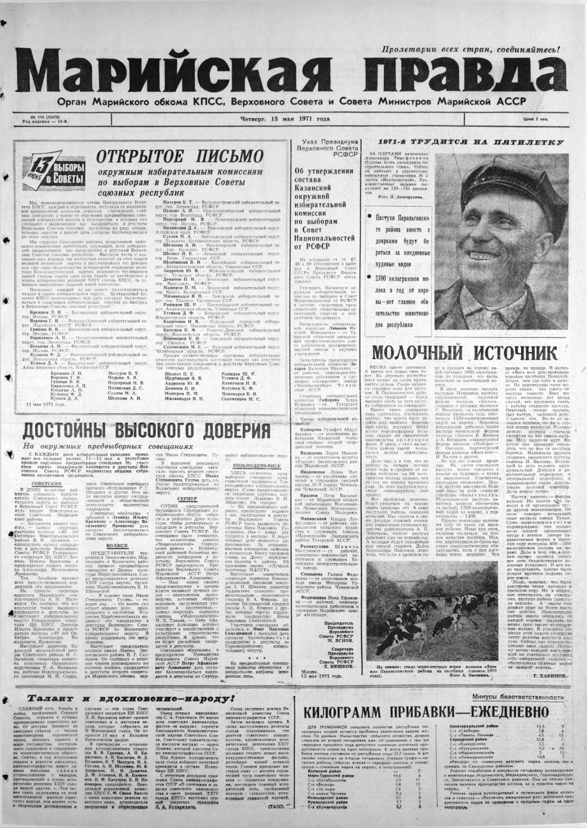 Газета «Марийская правда» от 13.05.1971