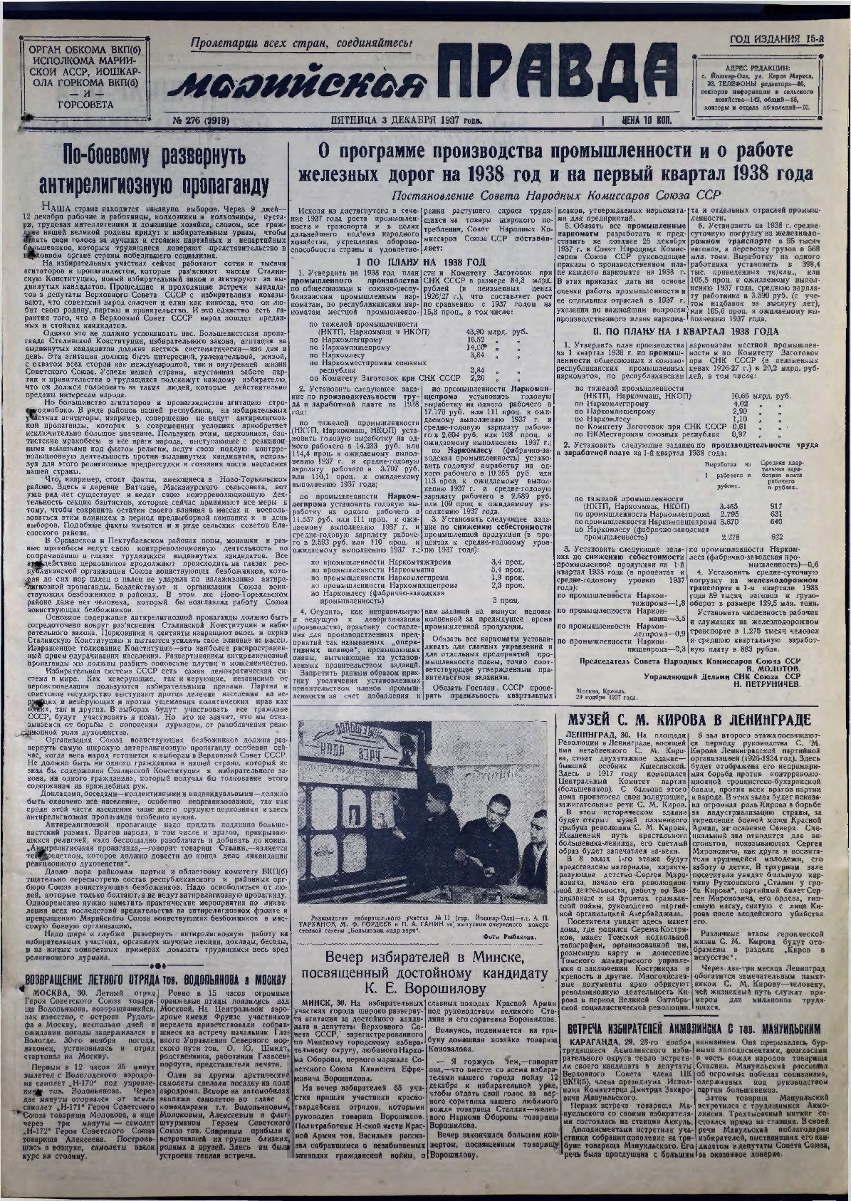 Газета «Марийская правда» от 03.12.1937