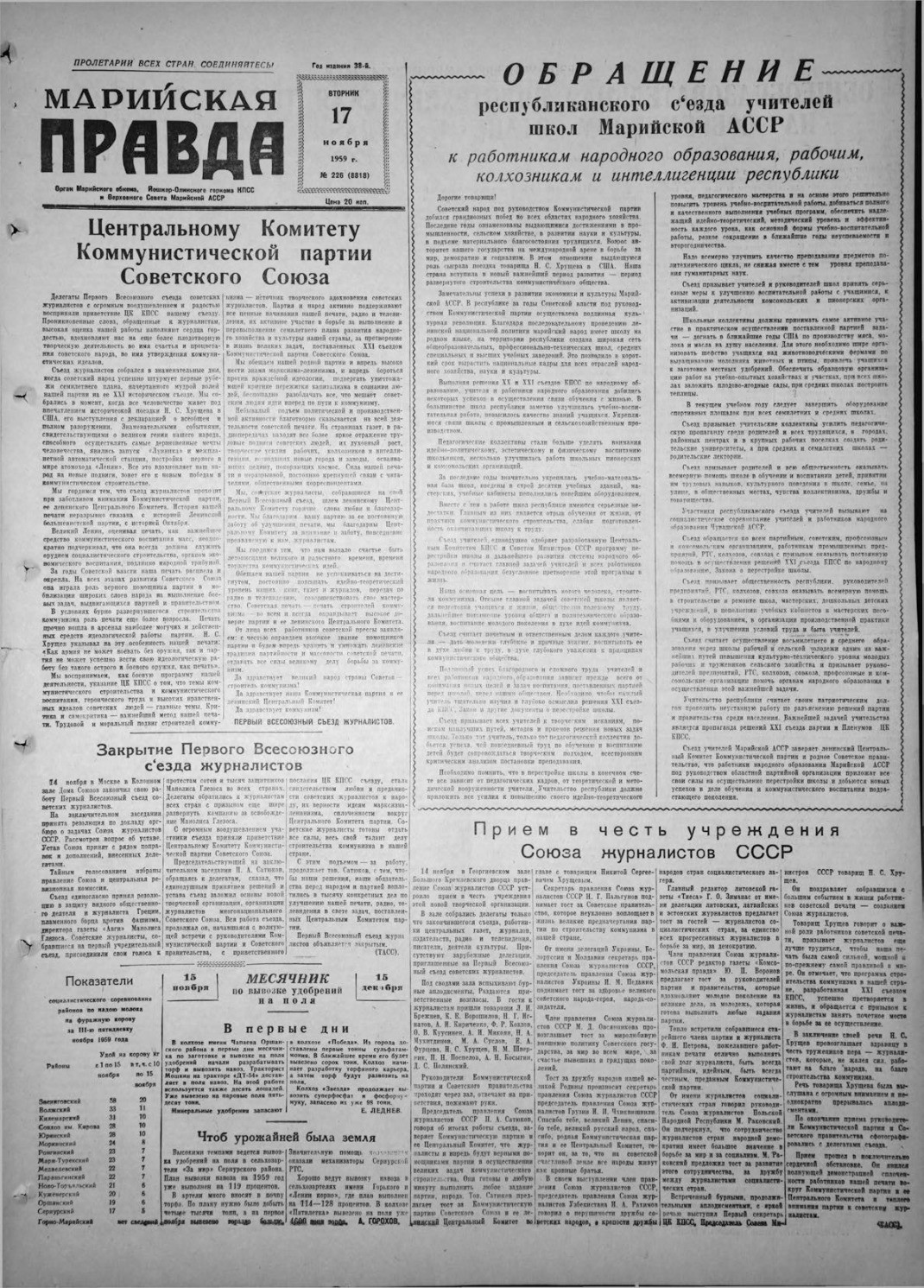 Газета «Марийская правда» от 17.11.1959