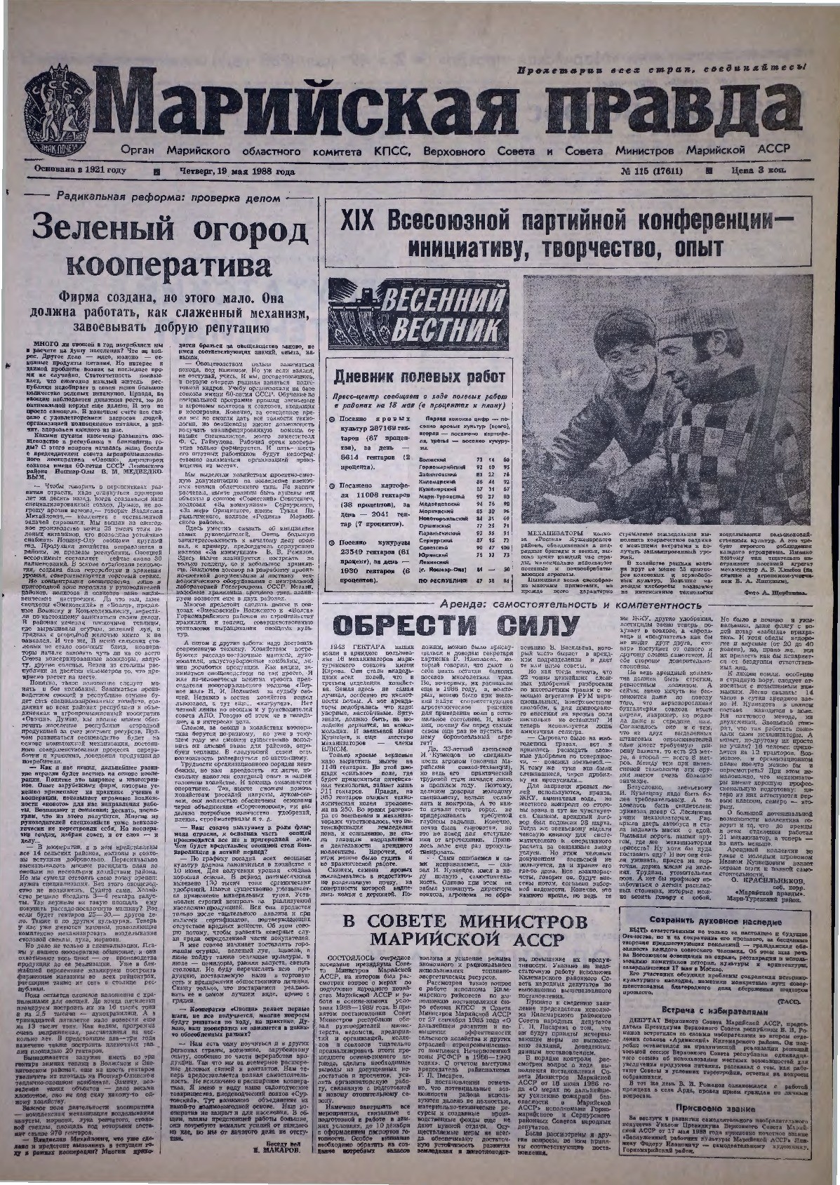 Газета «Марийская правда» от 19.05.1988
