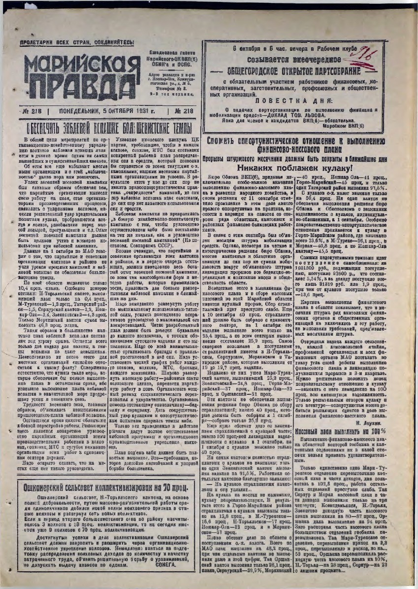 Газета «Марийская деревня» от 05.10.1931