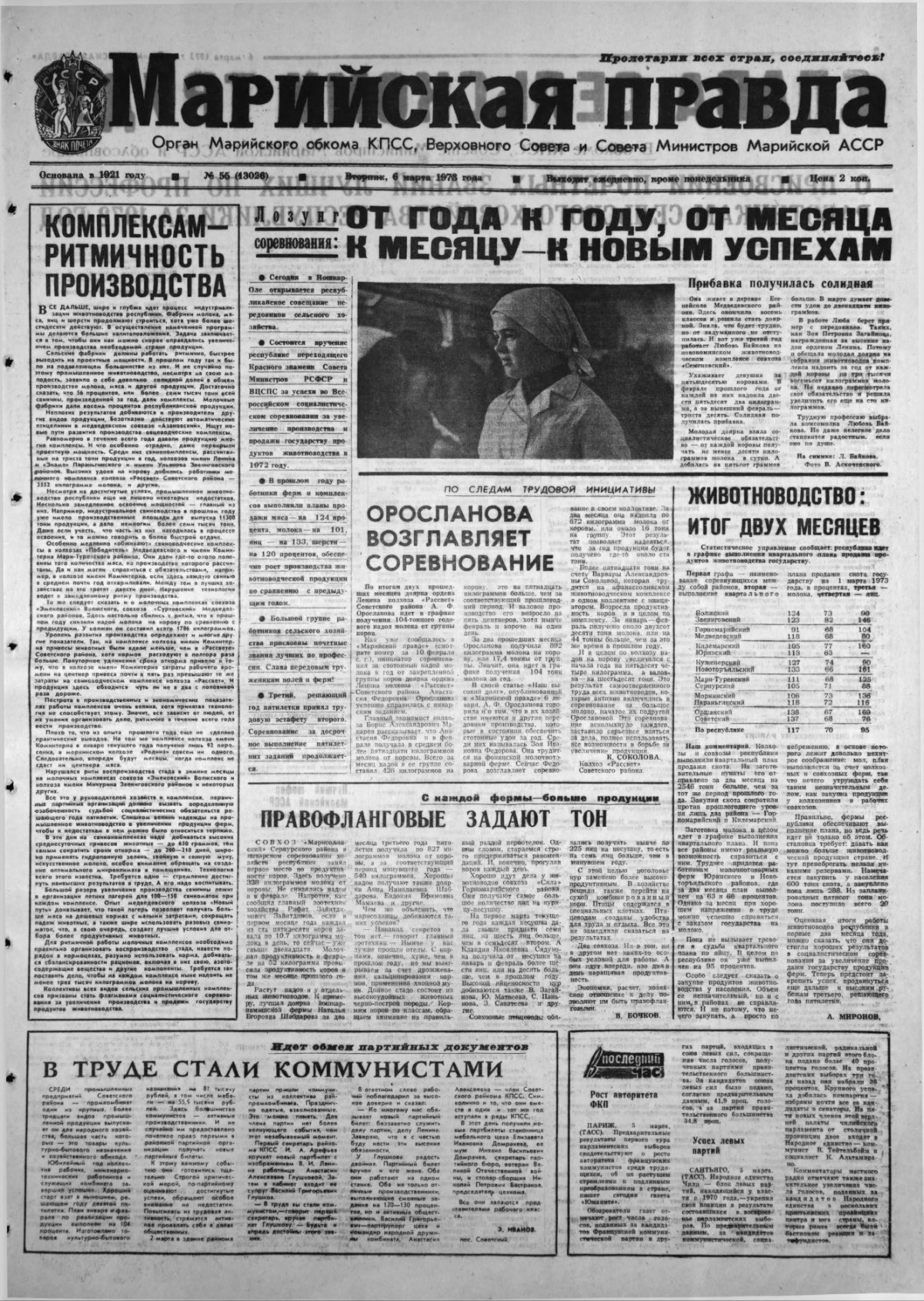 Газета «Марийская правда» от 06.03.1973