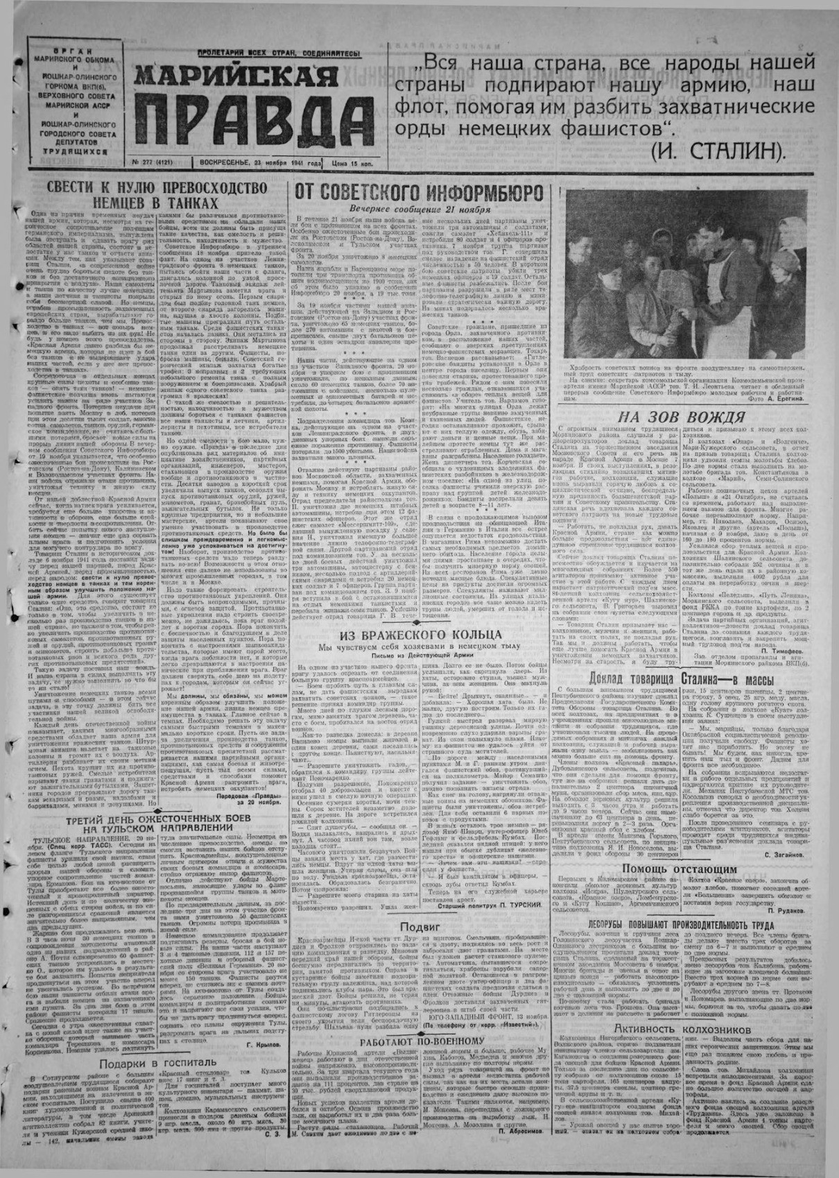Газета «Марийская правда» от 23.11.1941